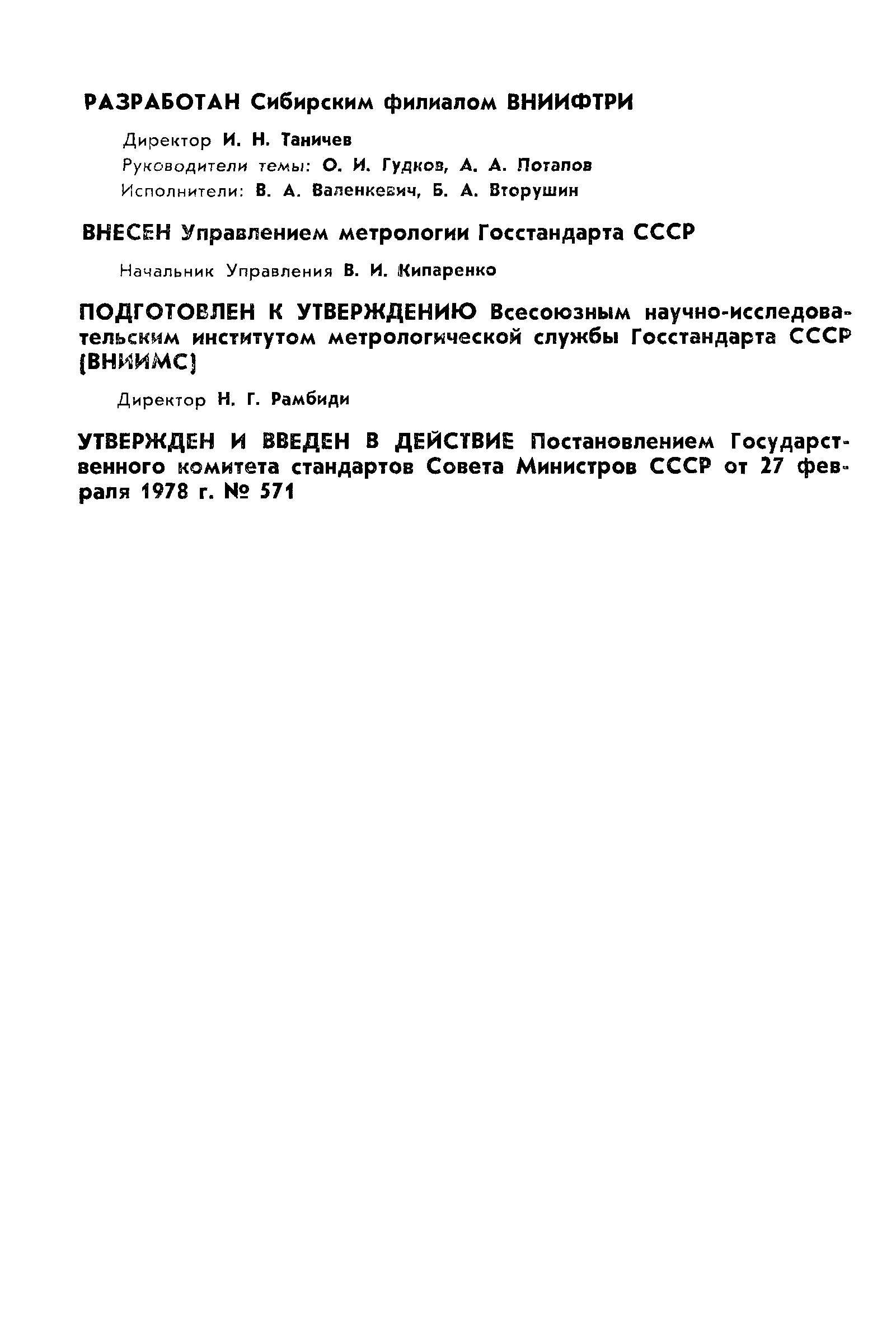 ГОСТ 8.284-78