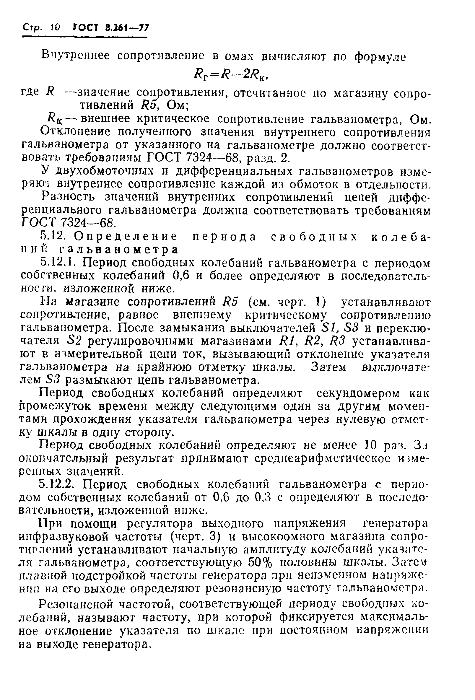 ГОСТ 8.261-77