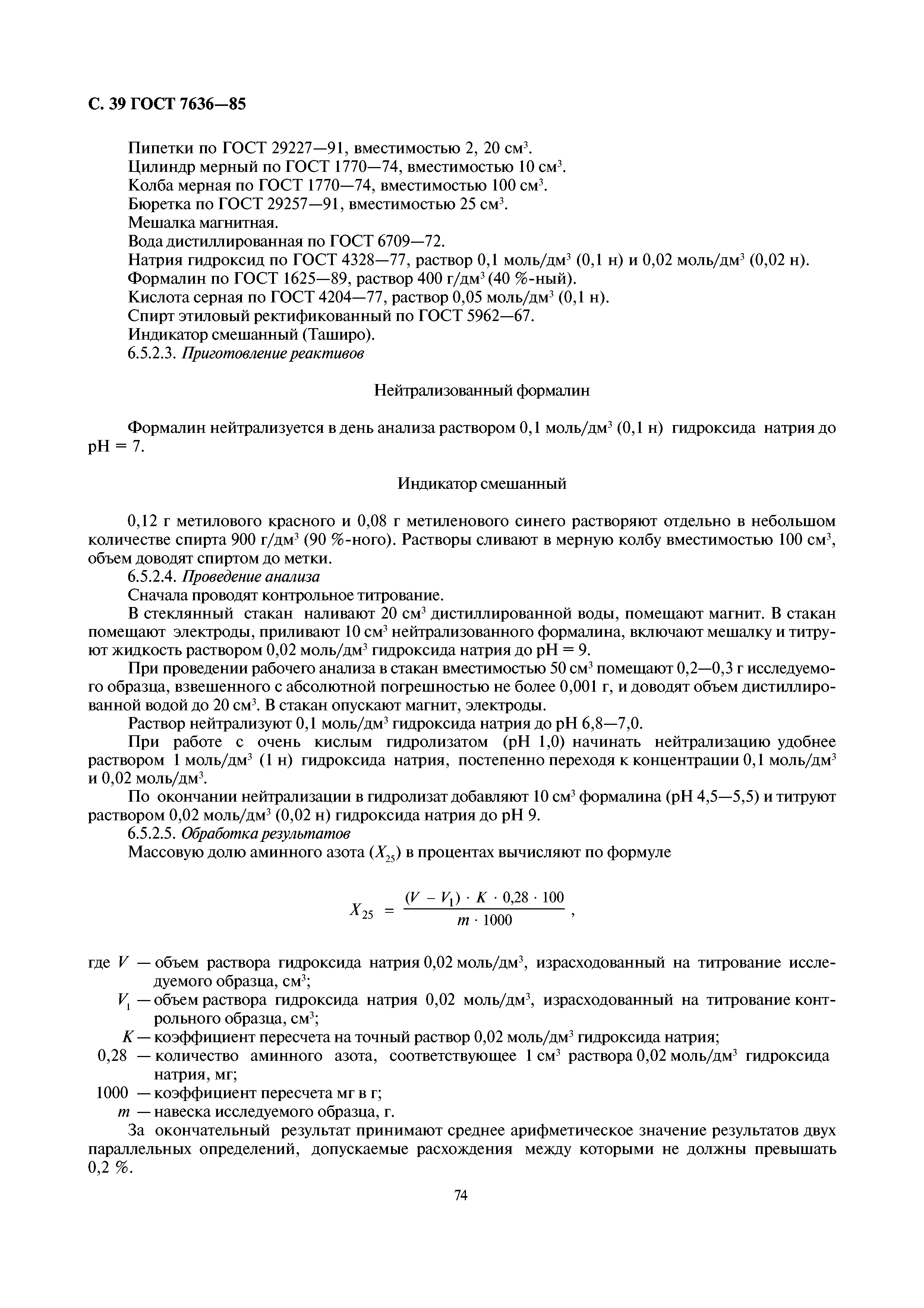 ГОСТ 7636-85