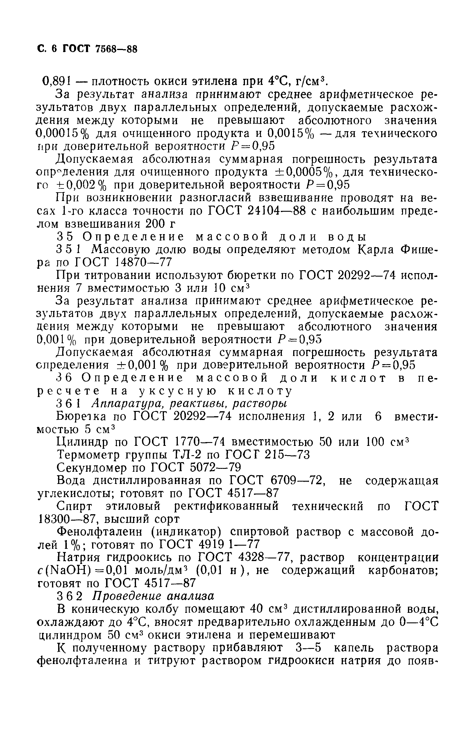 ГОСТ 7568-88
