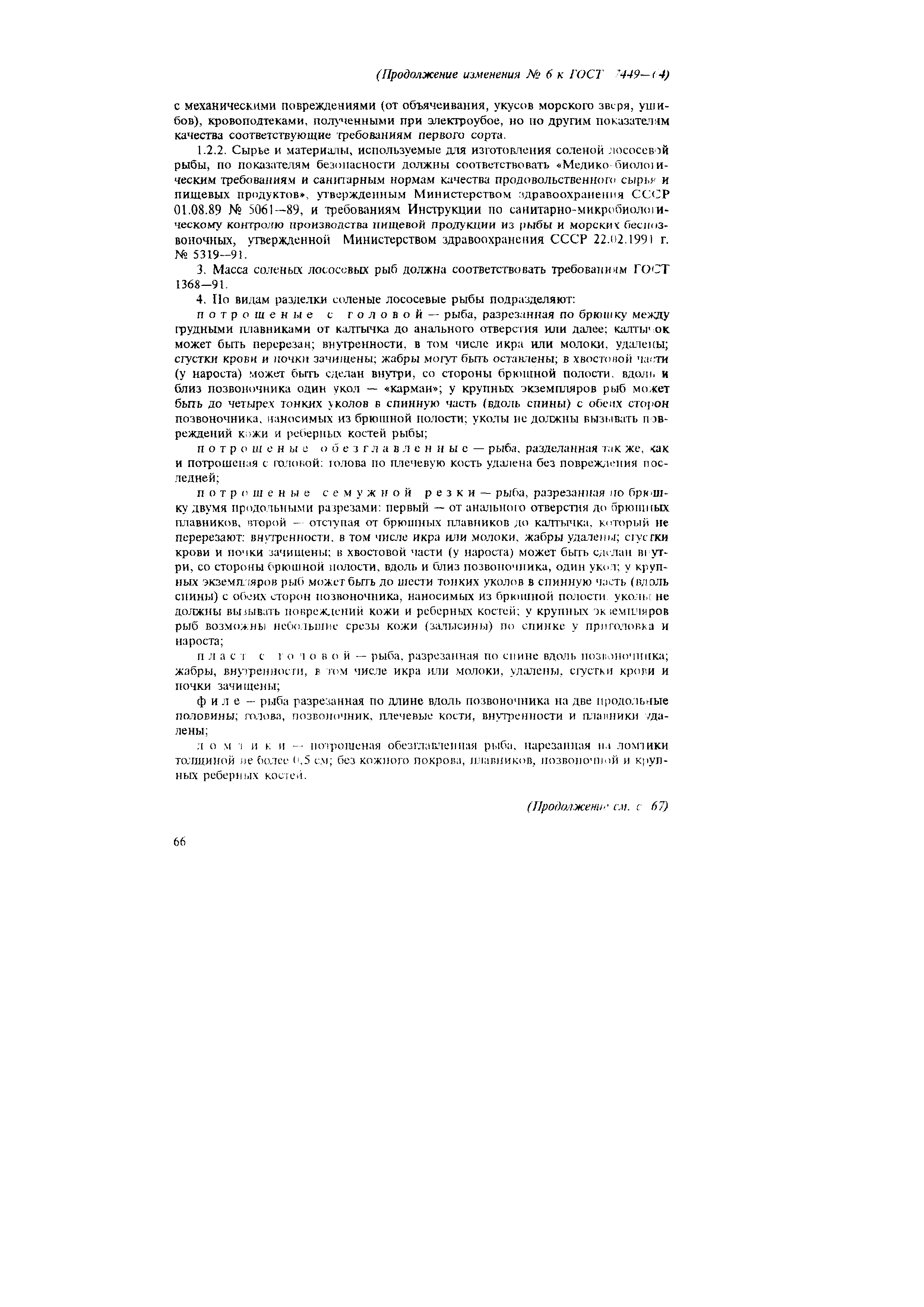ГОСТ 7449-64