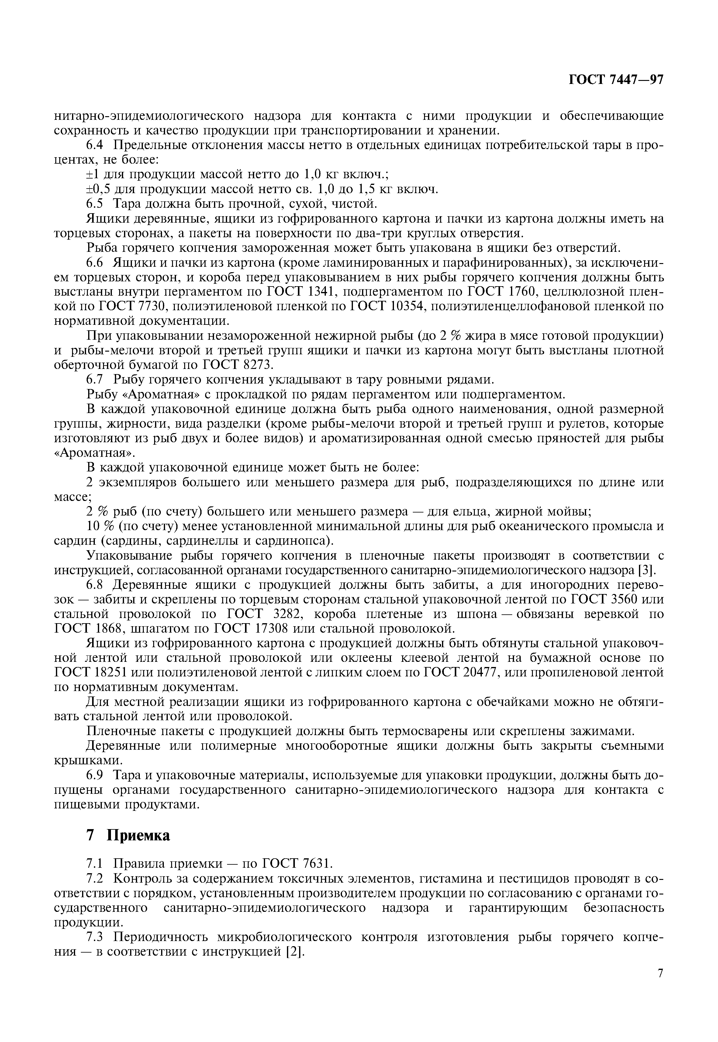ГОСТ 7447-97