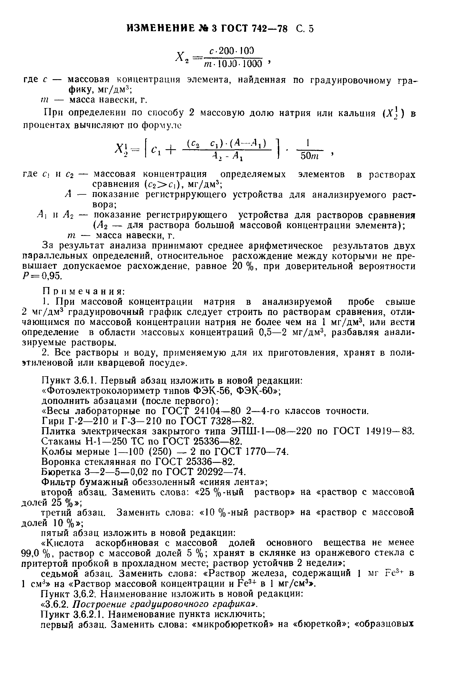 ГОСТ 742-78