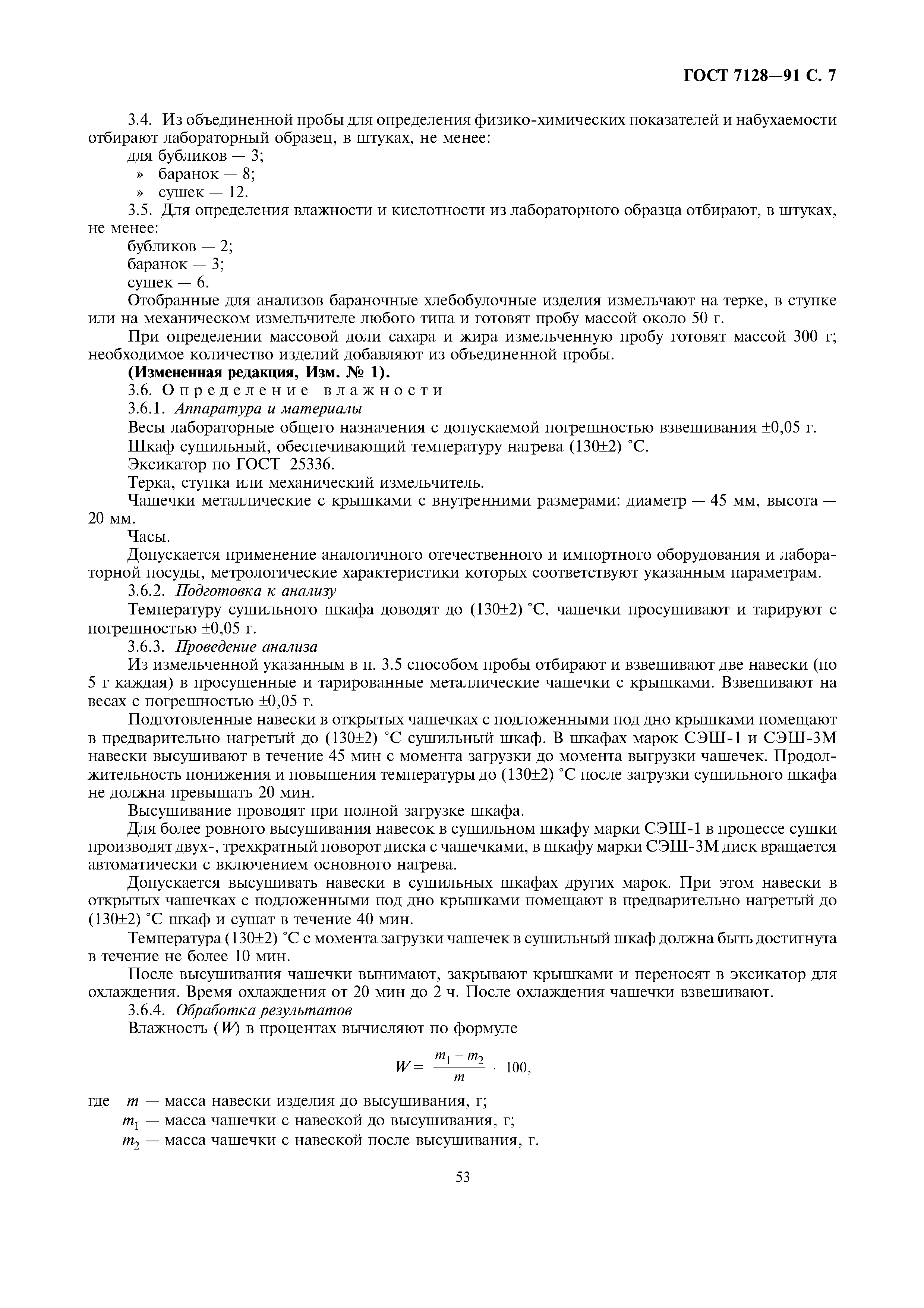 ГОСТ 7128-91