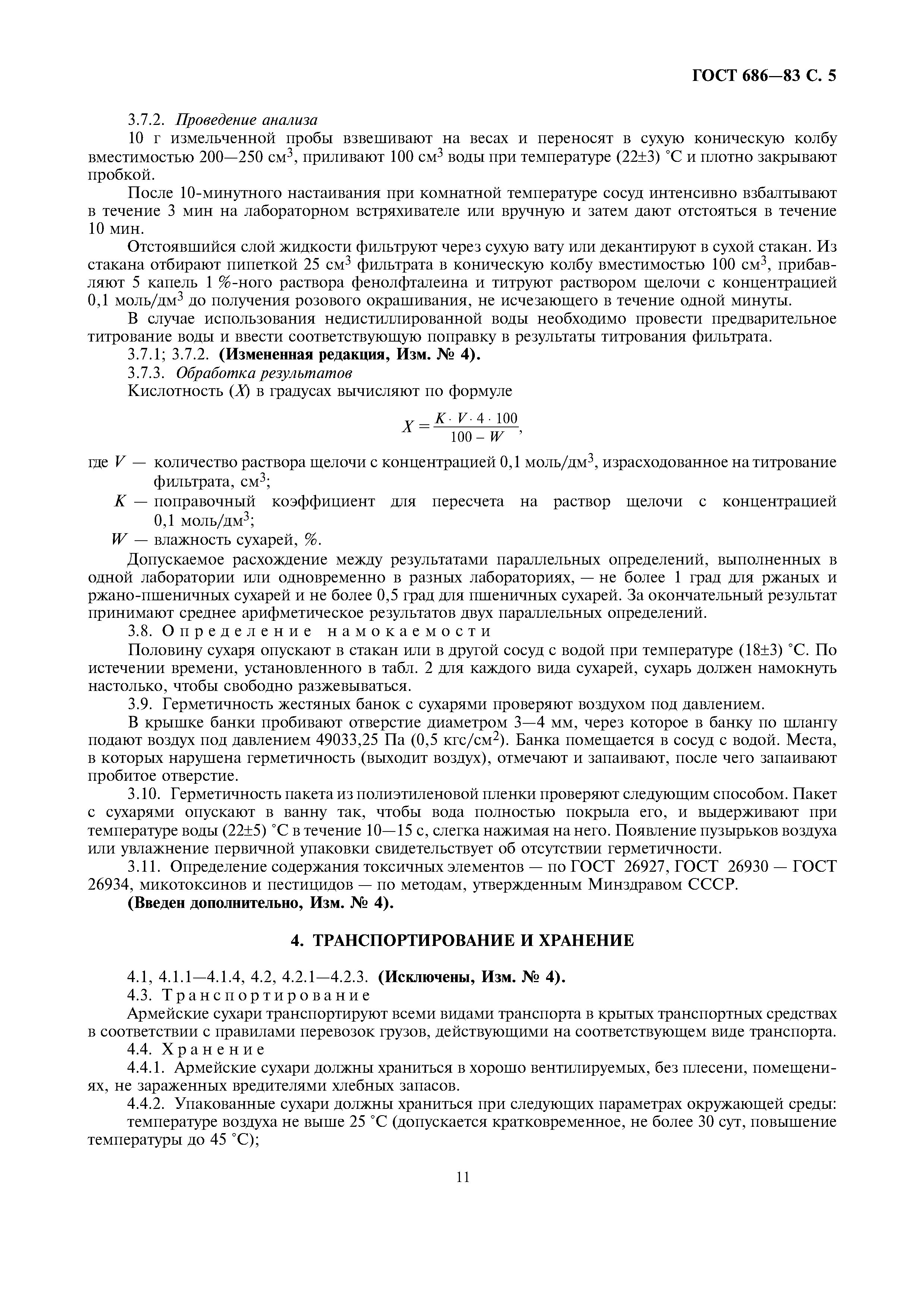 ГОСТ 686-83