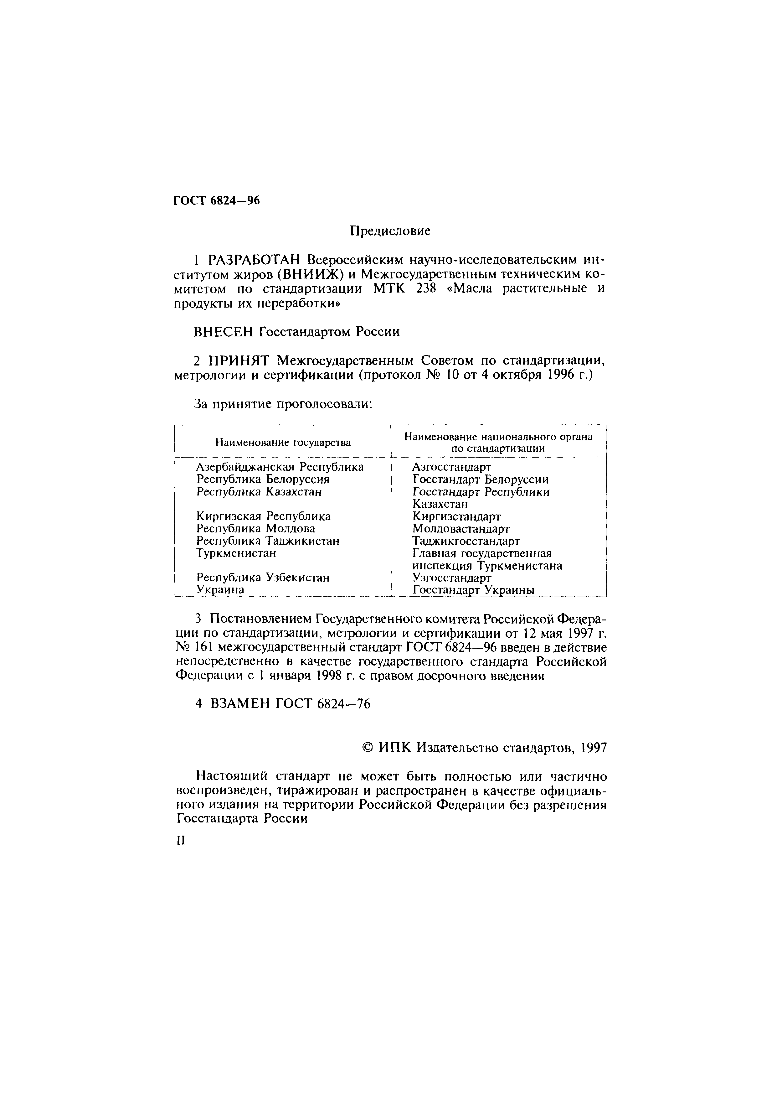 ГОСТ 6824-96