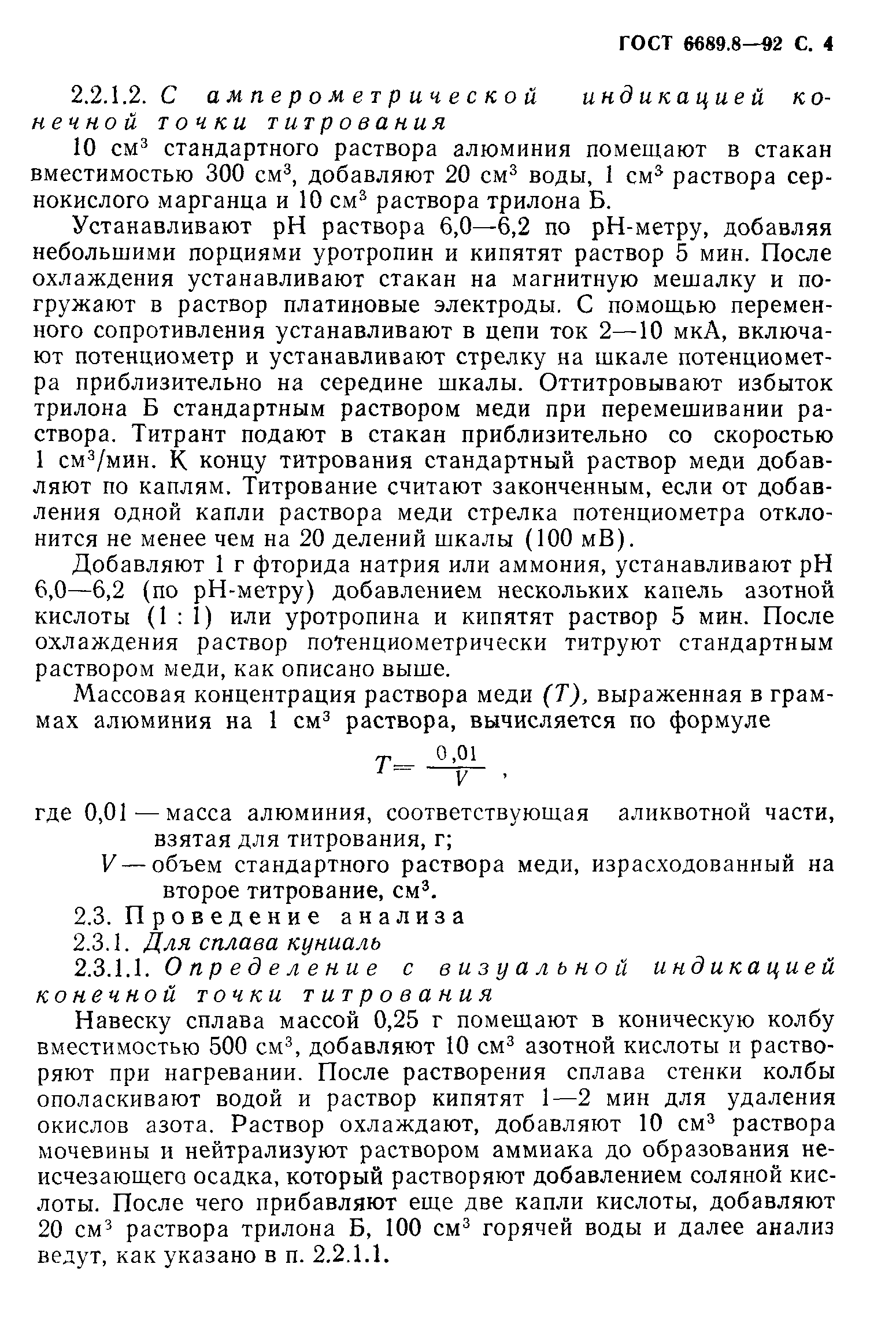ГОСТ 6689.8-92