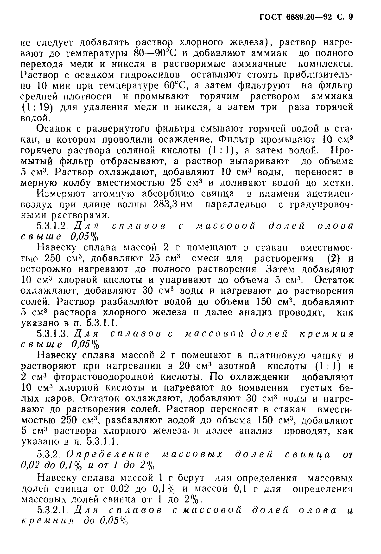 ГОСТ 6689.20-92