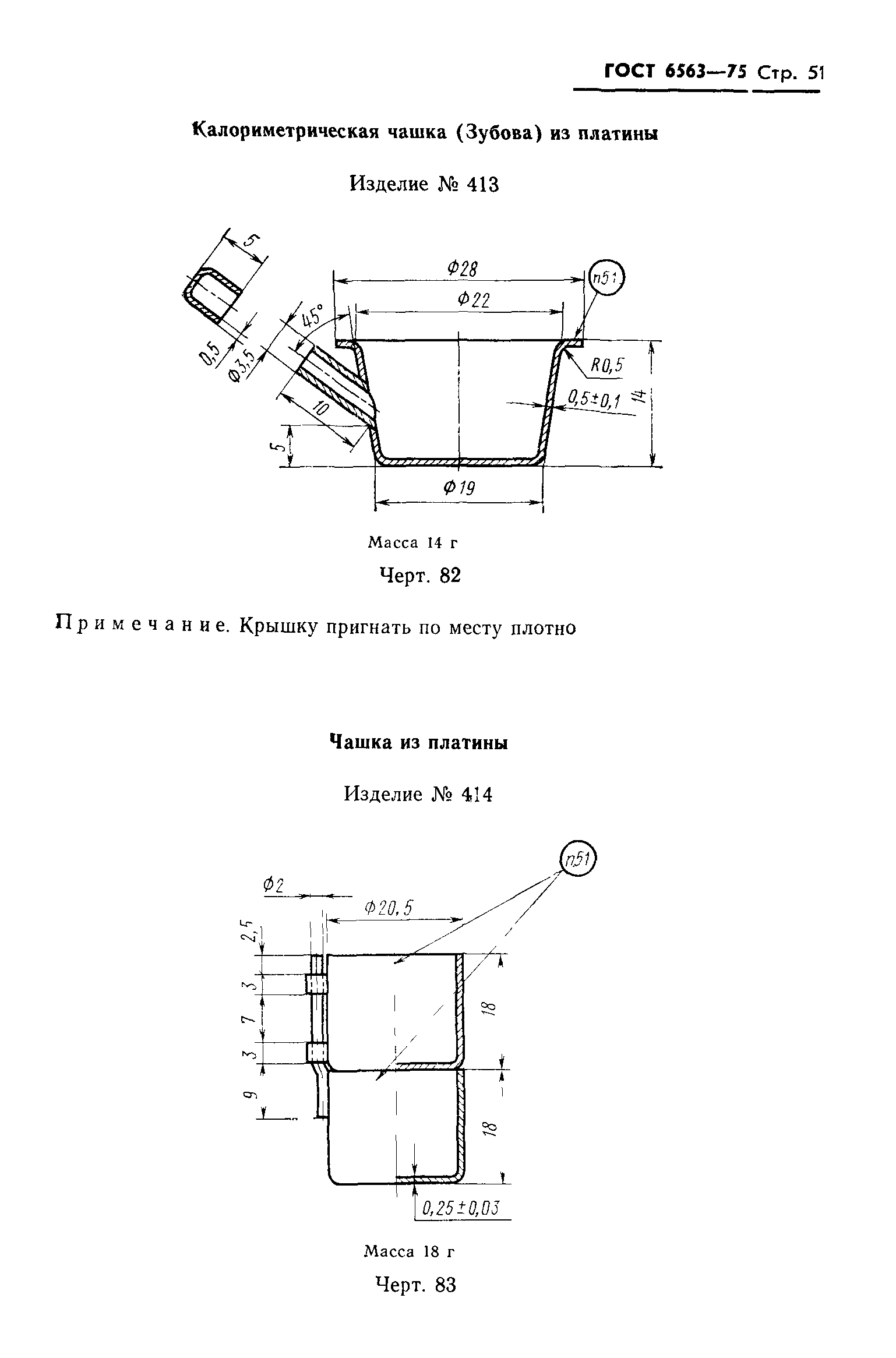 ГОСТ 6563-75