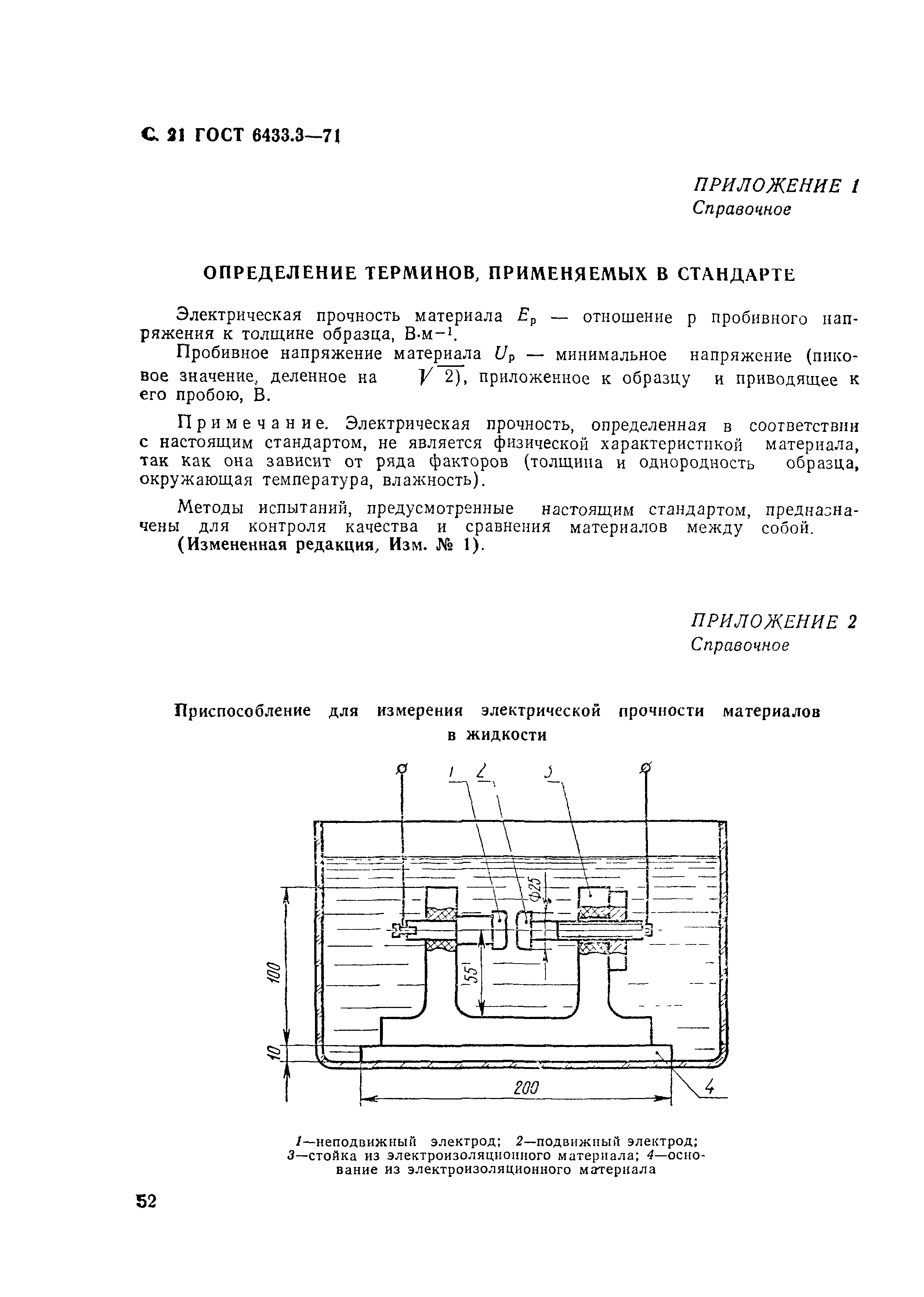 ГОСТ 6433.3-71