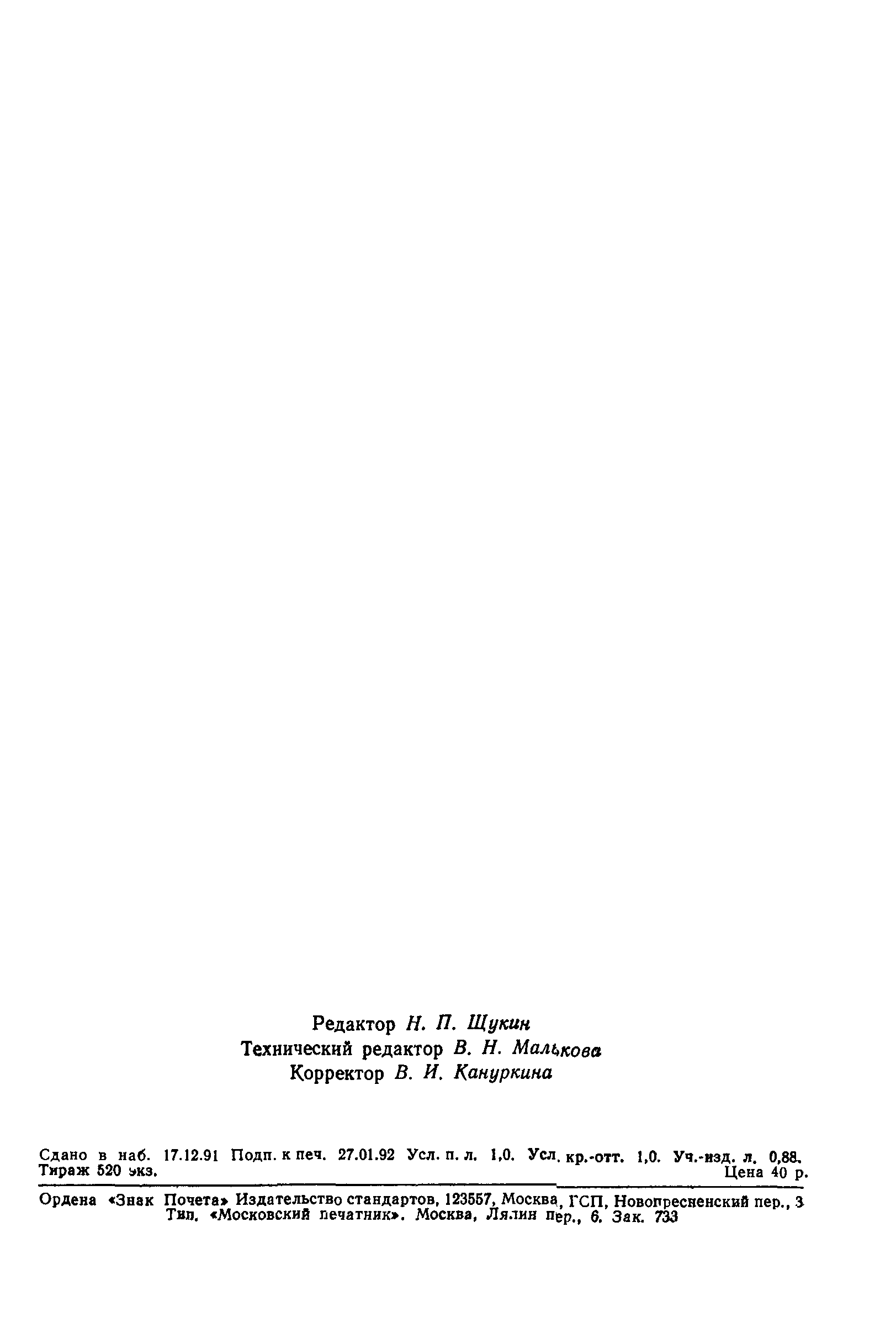 ГОСТ 6388-91