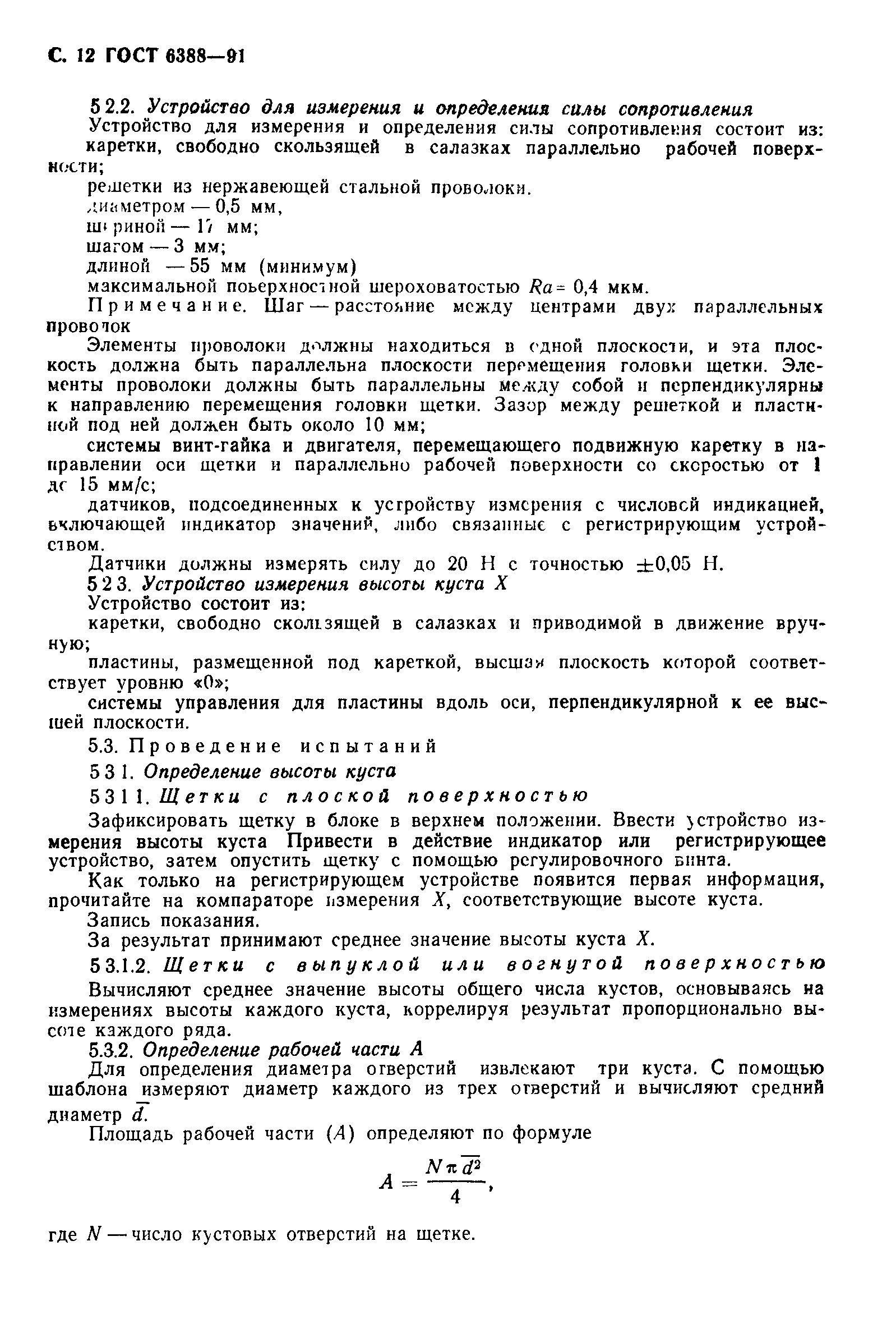 ГОСТ 6388-91