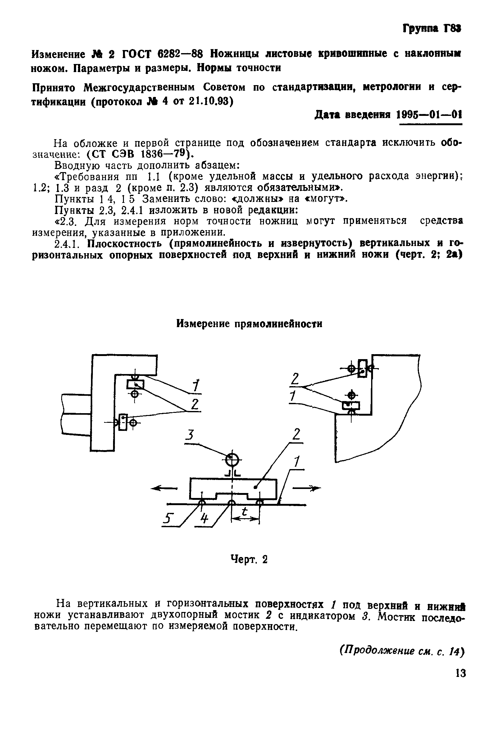 ГОСТ 6282-88