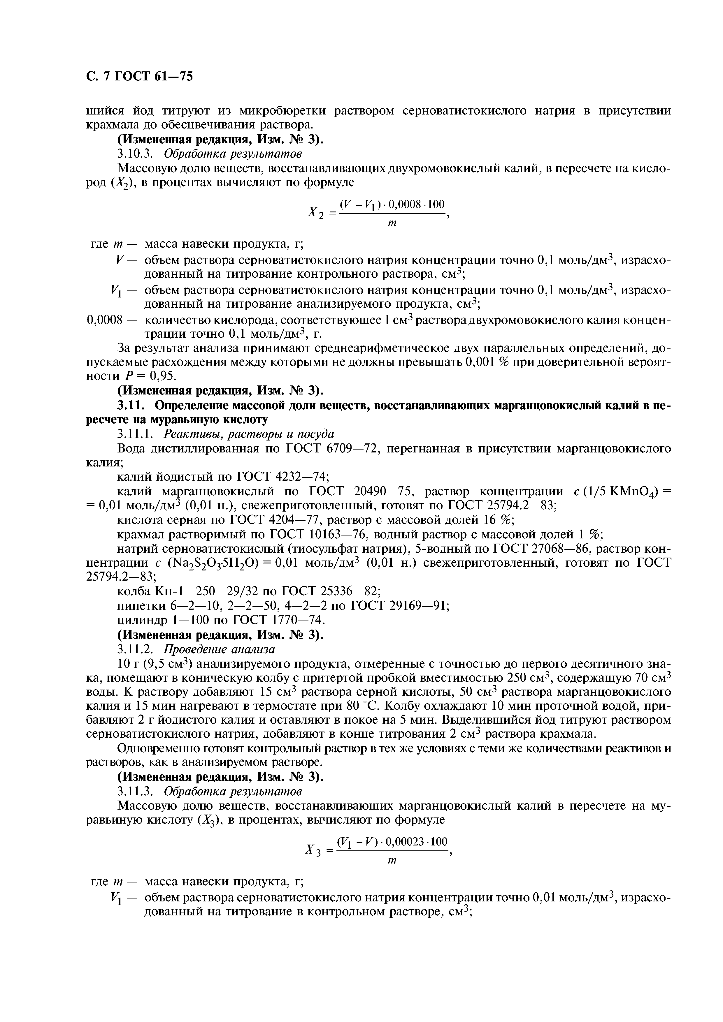ГОСТ 61-75