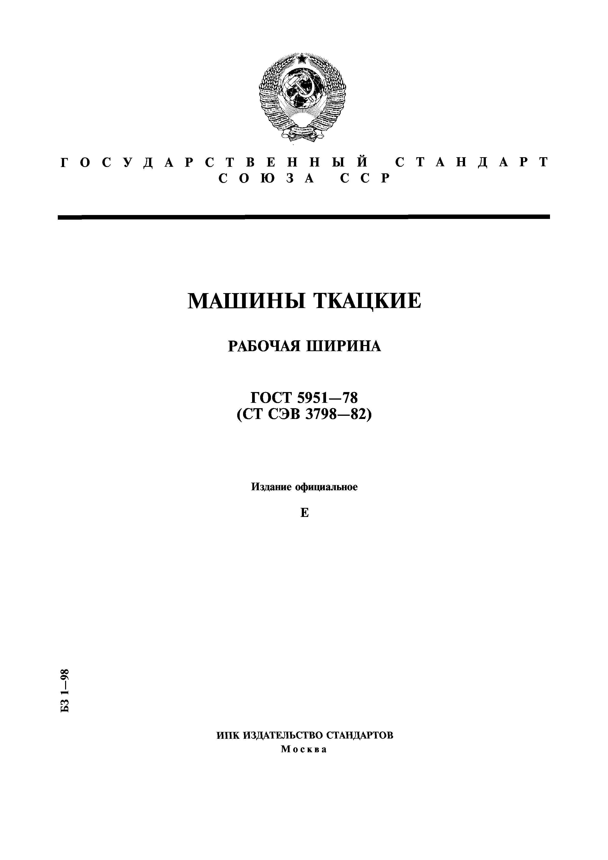 ГОСТ 5951-78