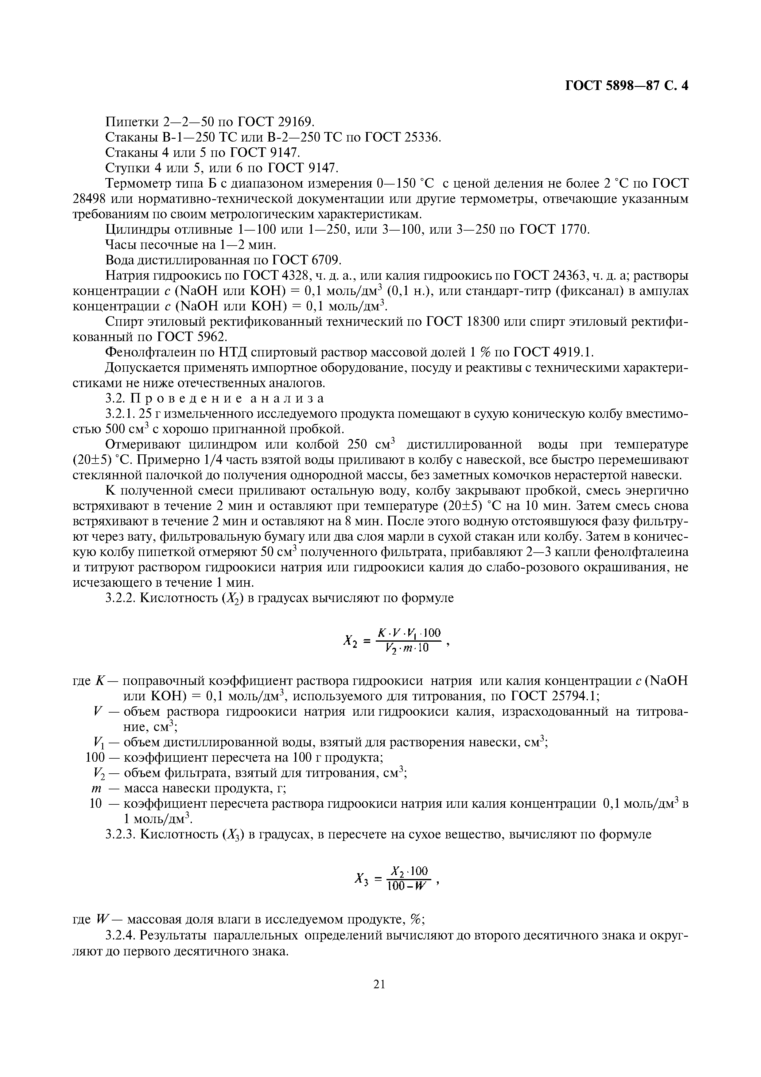 ГОСТ 5898-87