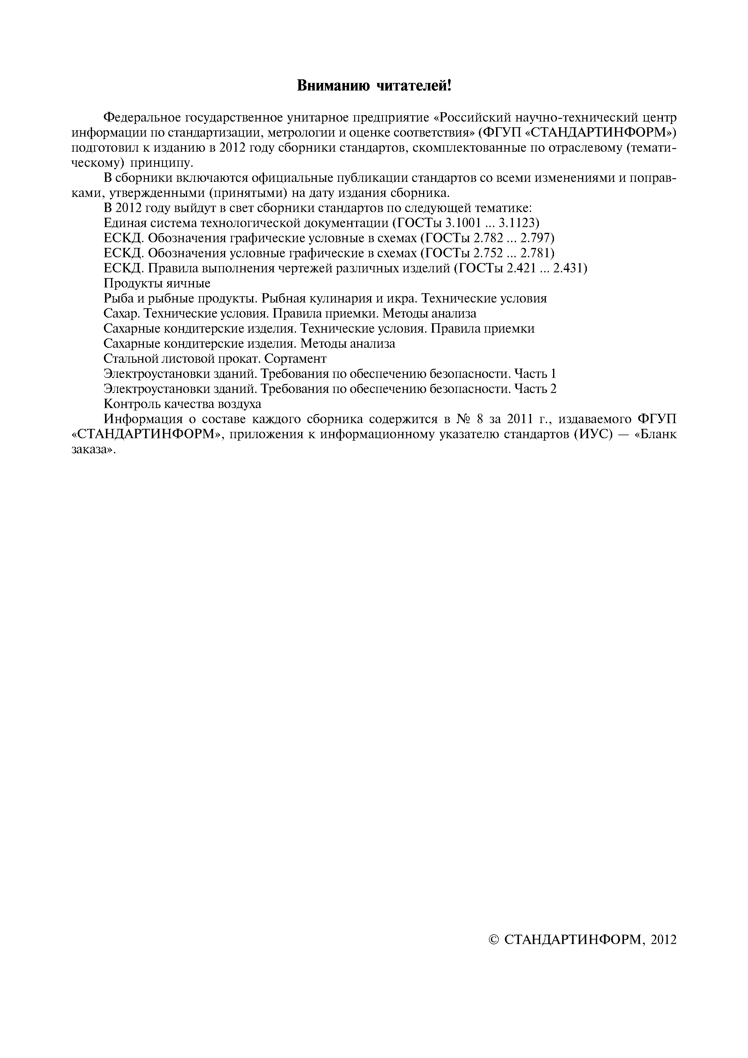 ГОСТ 5896-51