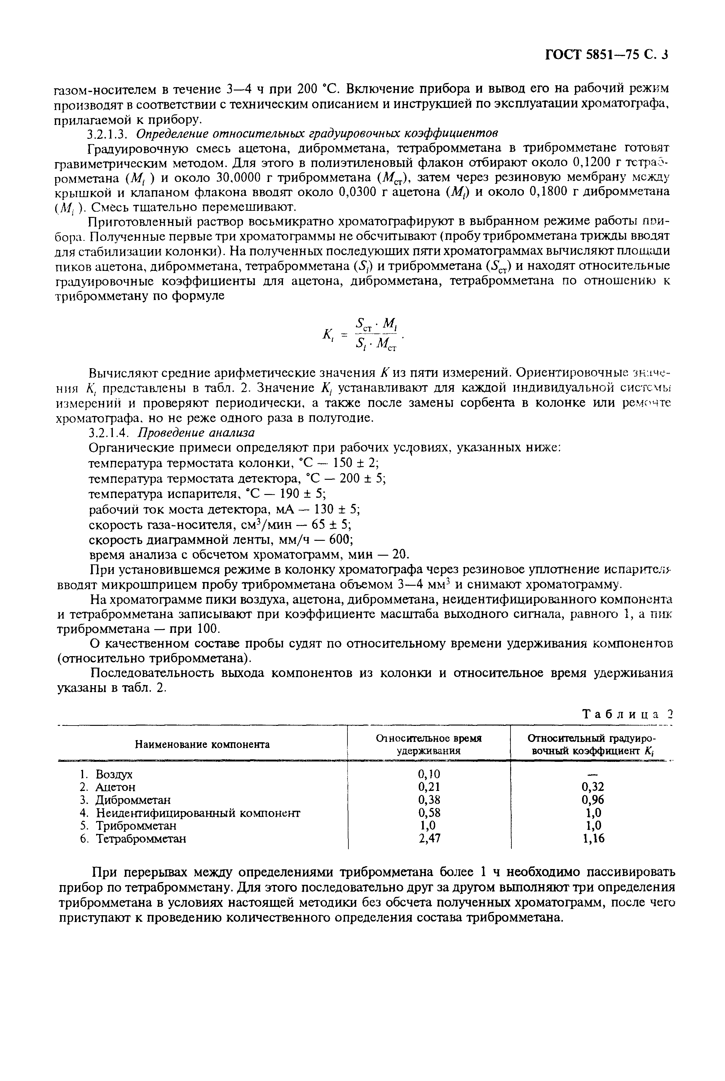 ГОСТ 5851-75