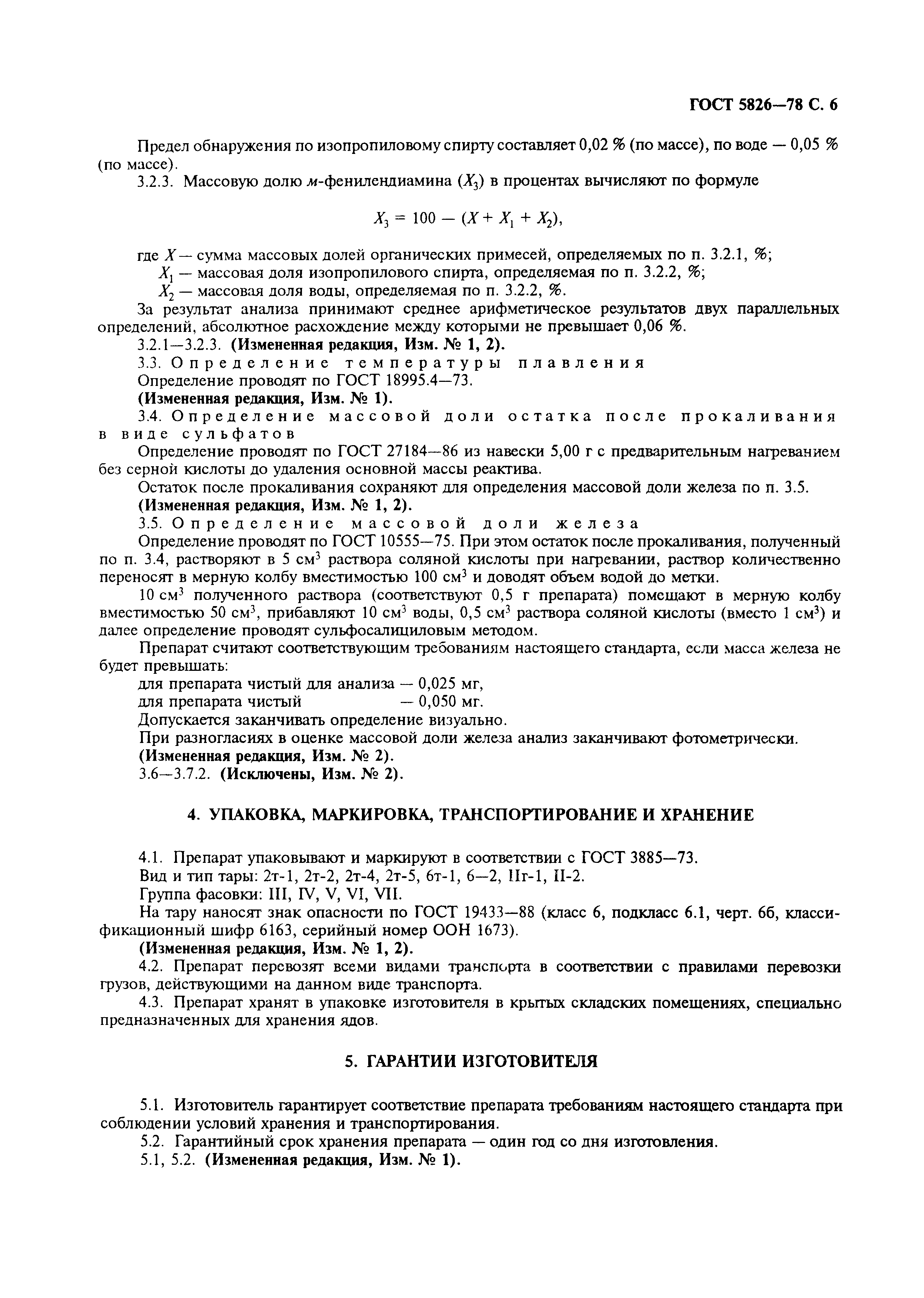 ГОСТ 5826-78
