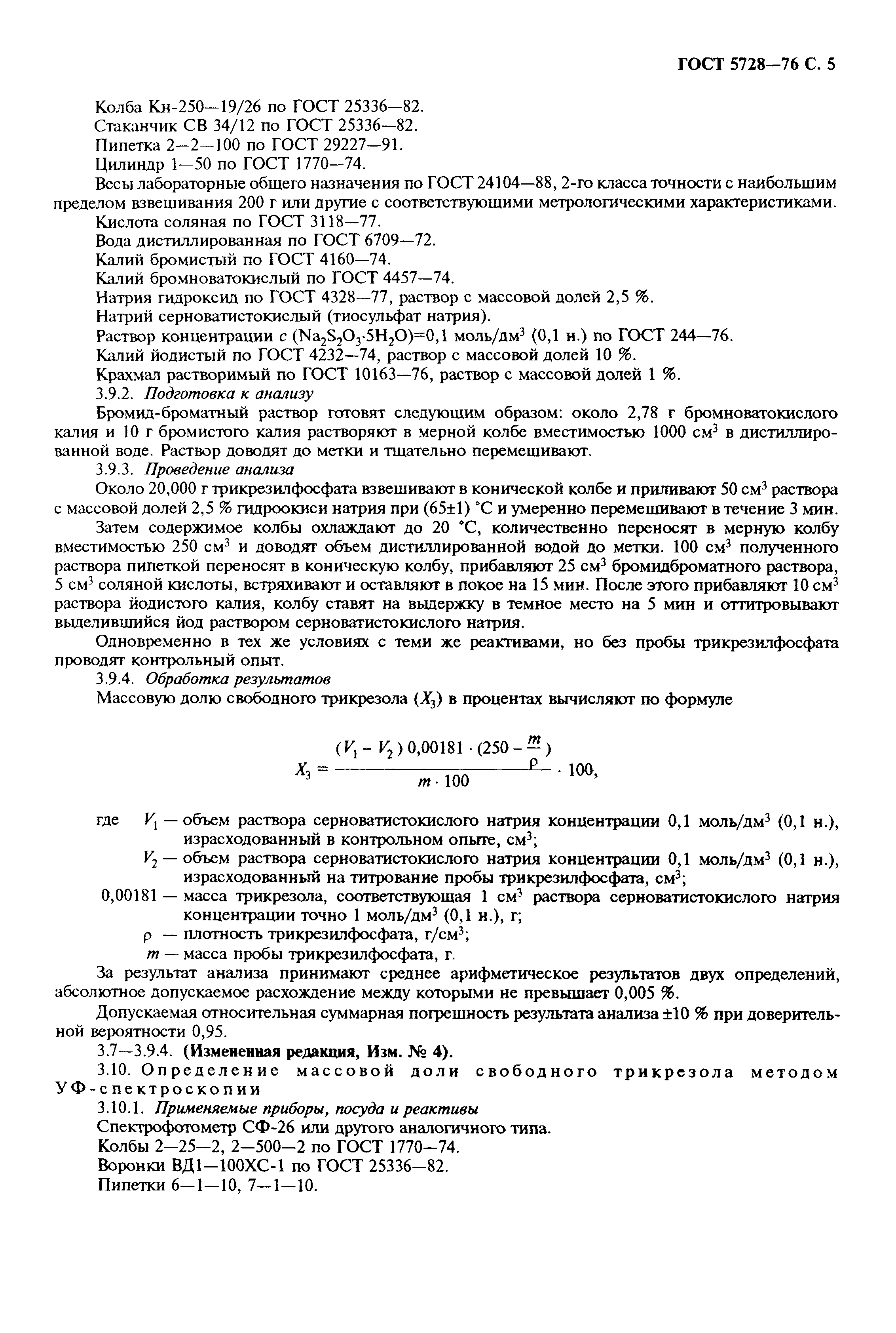 ГОСТ 5728-76