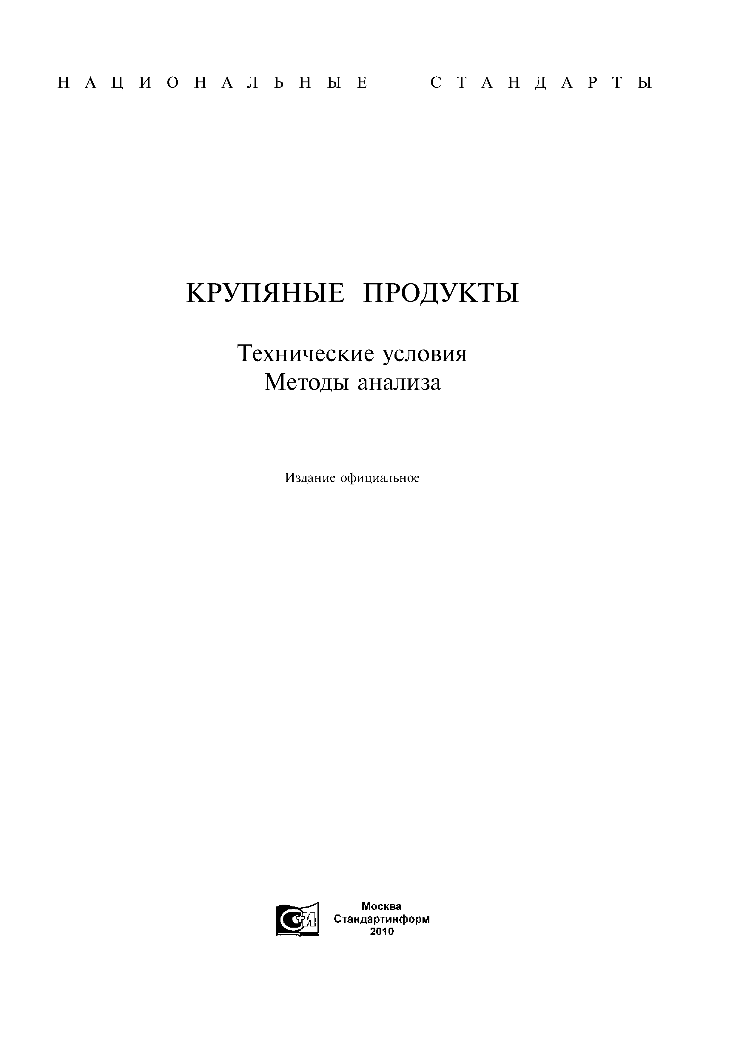 ГОСТ 572-60
