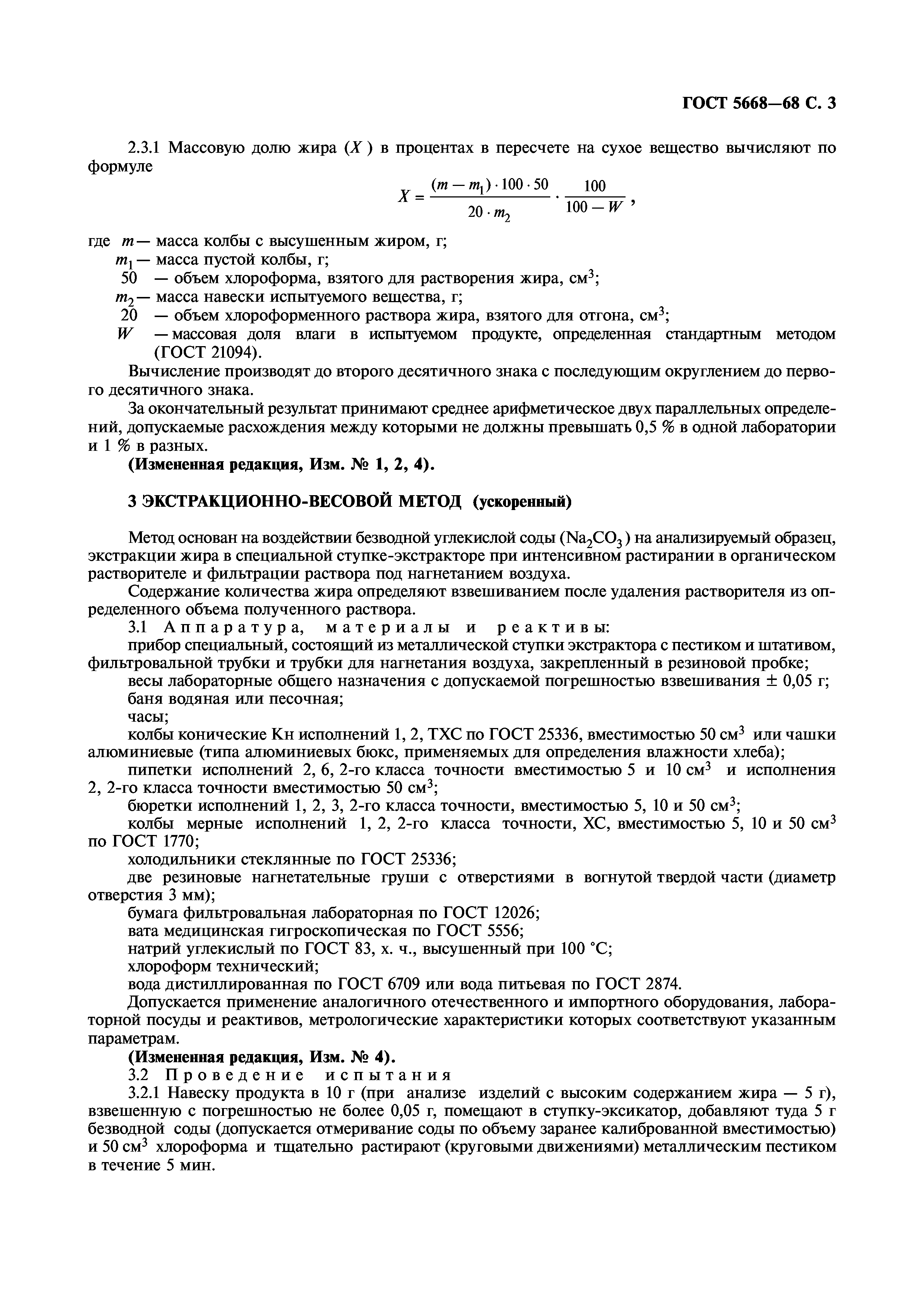 ГОСТ 5668-68