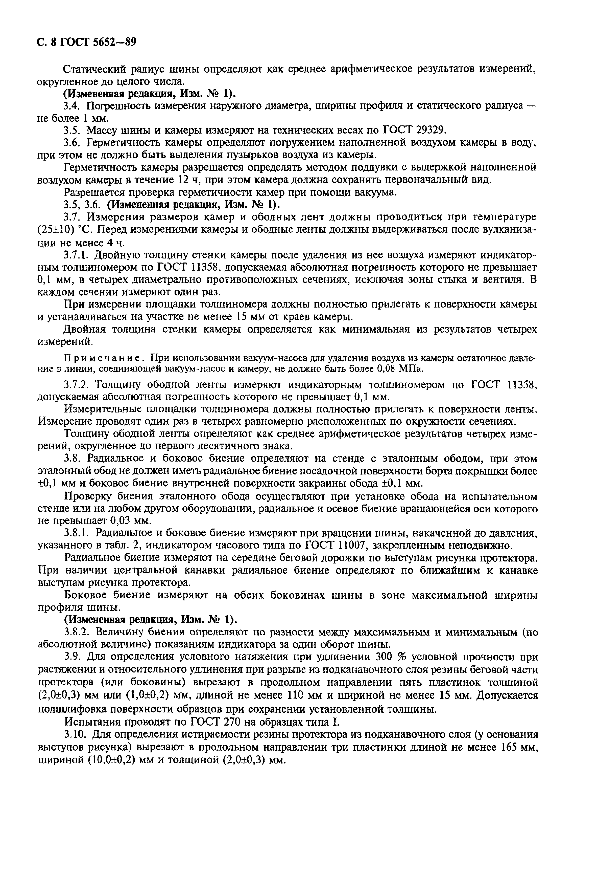 ГОСТ 5652-89