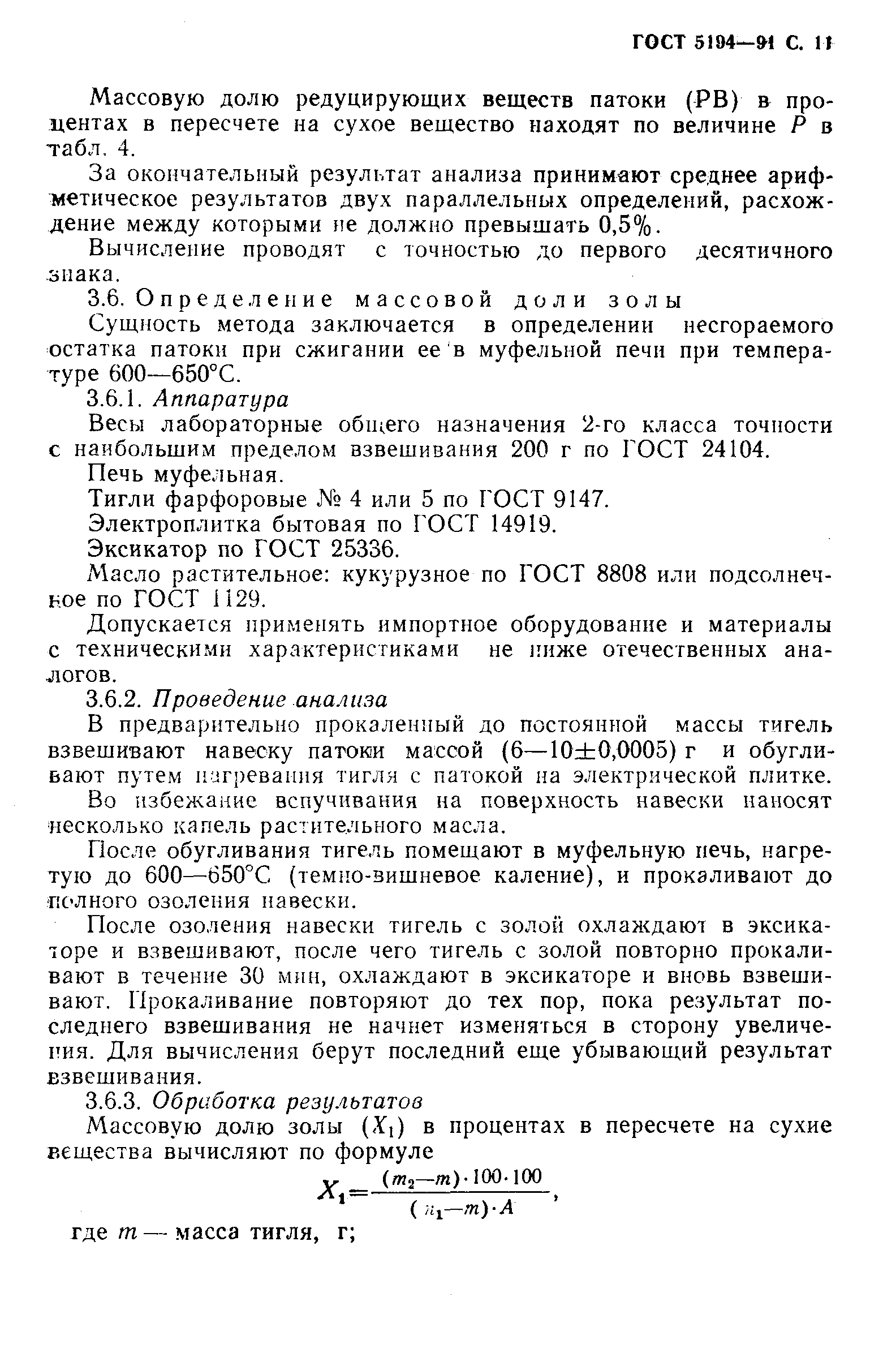 ГОСТ 5194-91