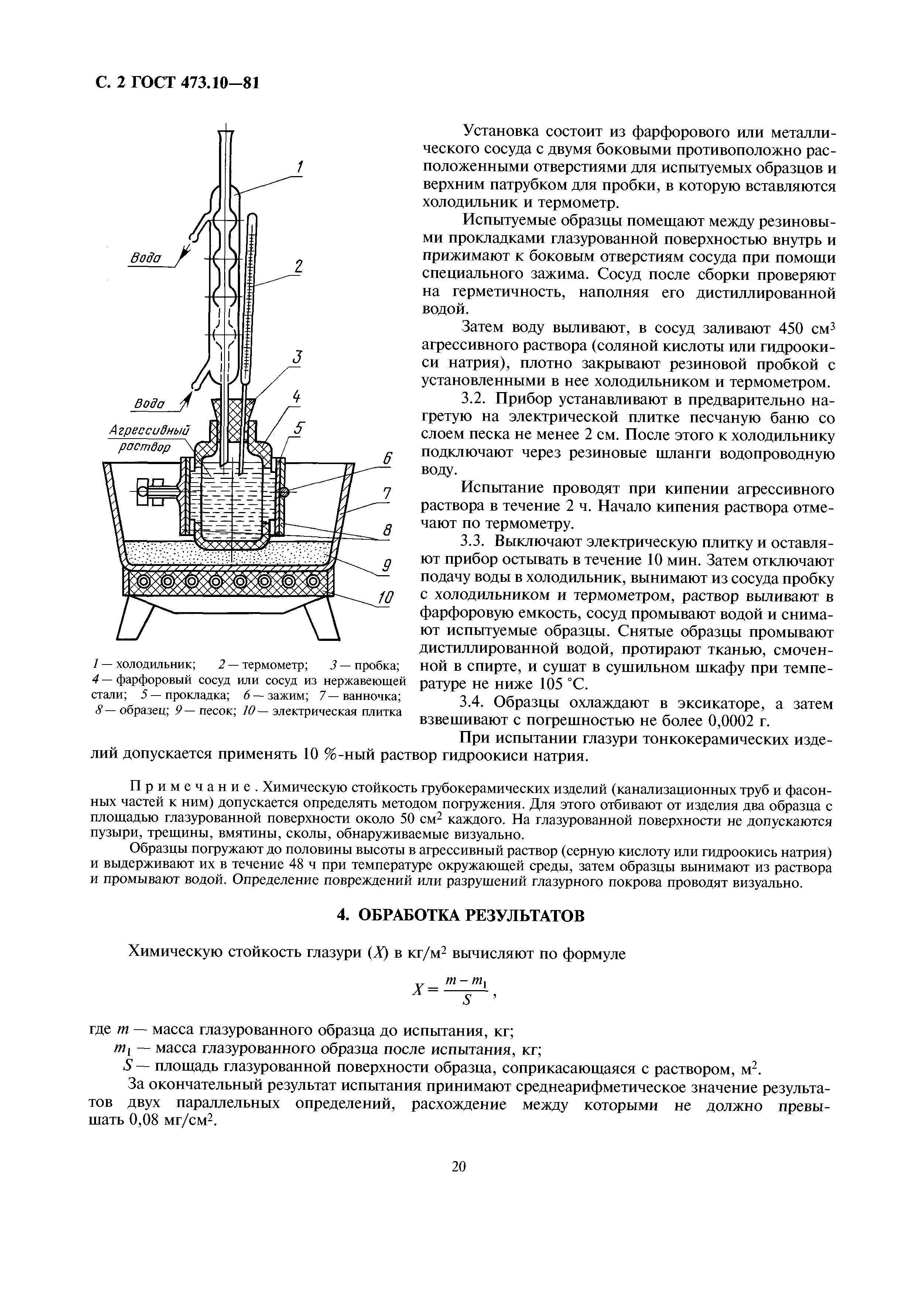 ГОСТ 473.10-81