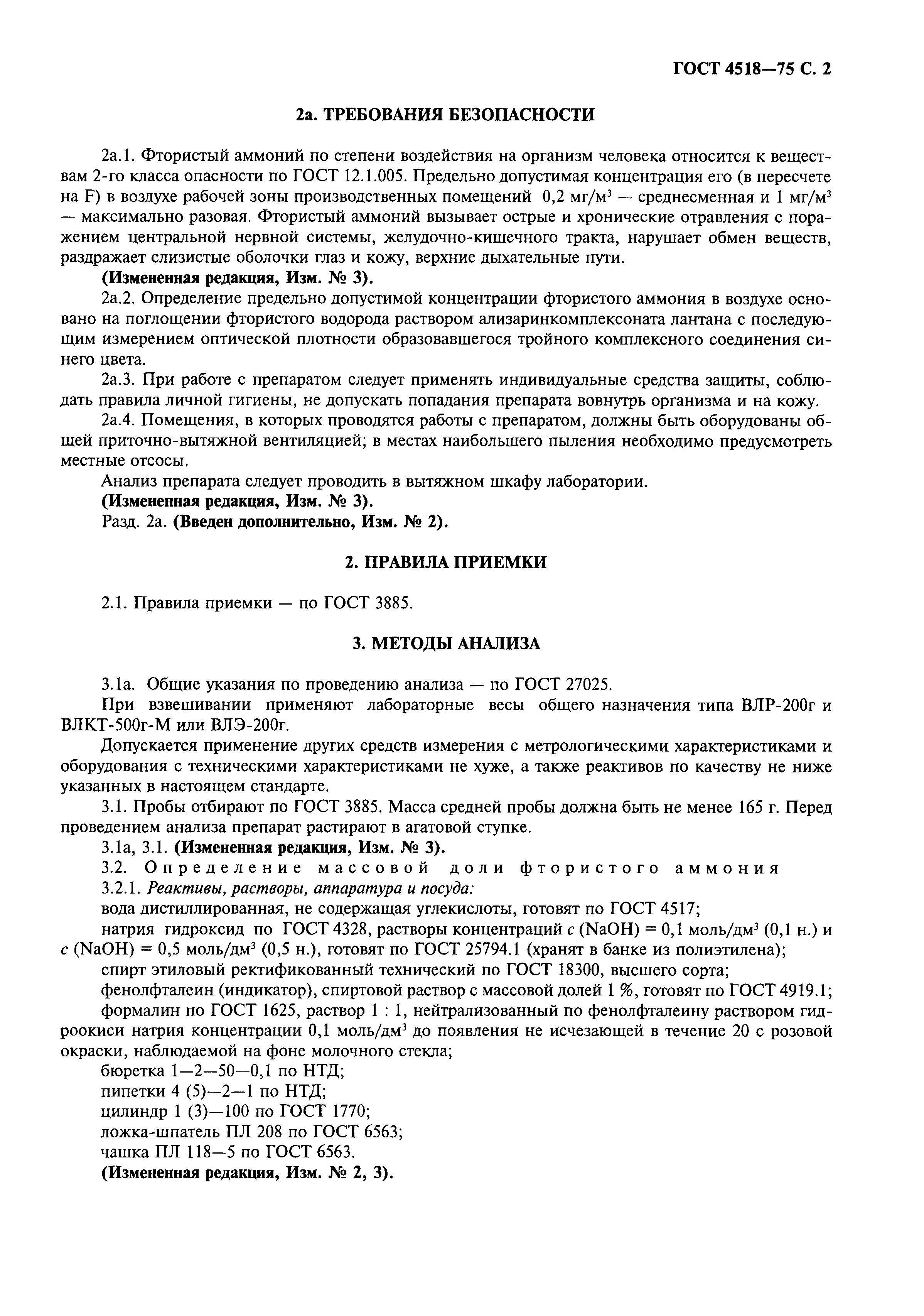 ГОСТ 4518-75