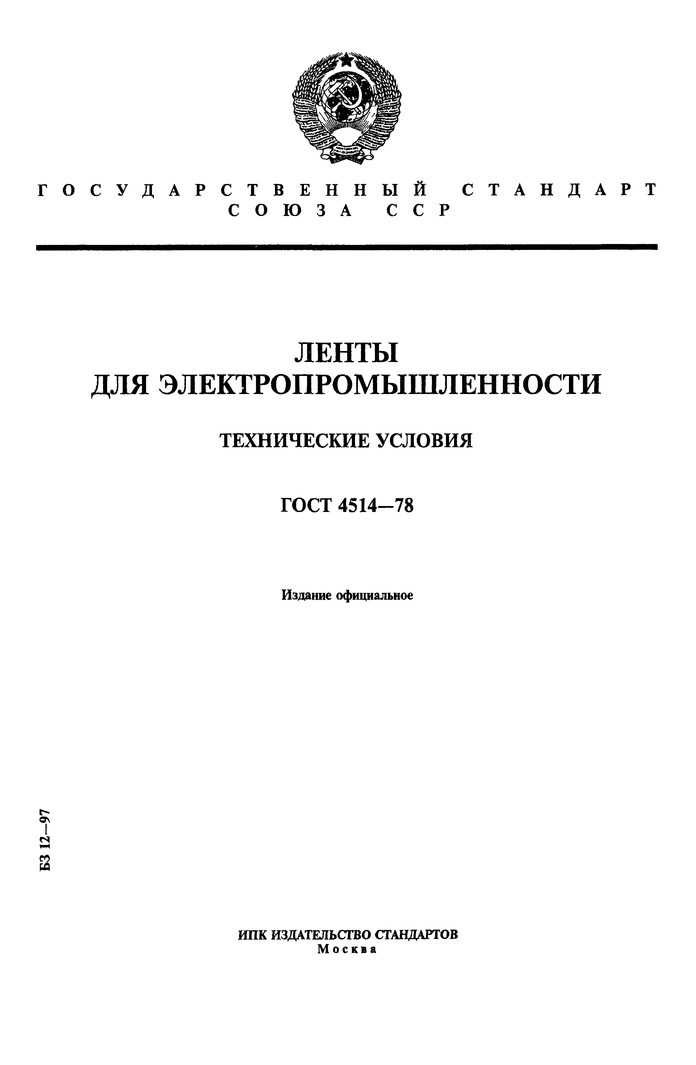 ГОСТ 4514-78