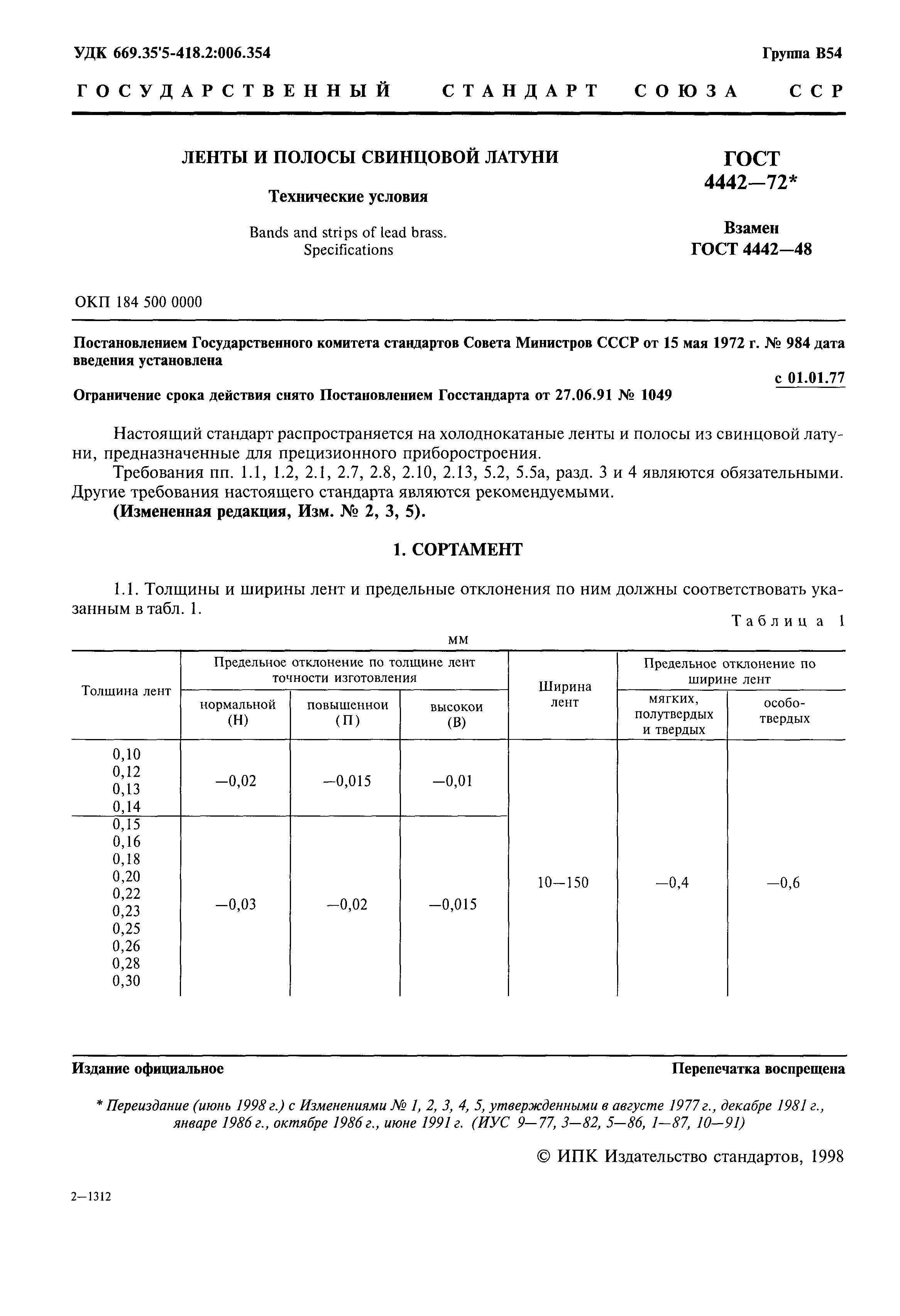 ГОСТ 4442-72