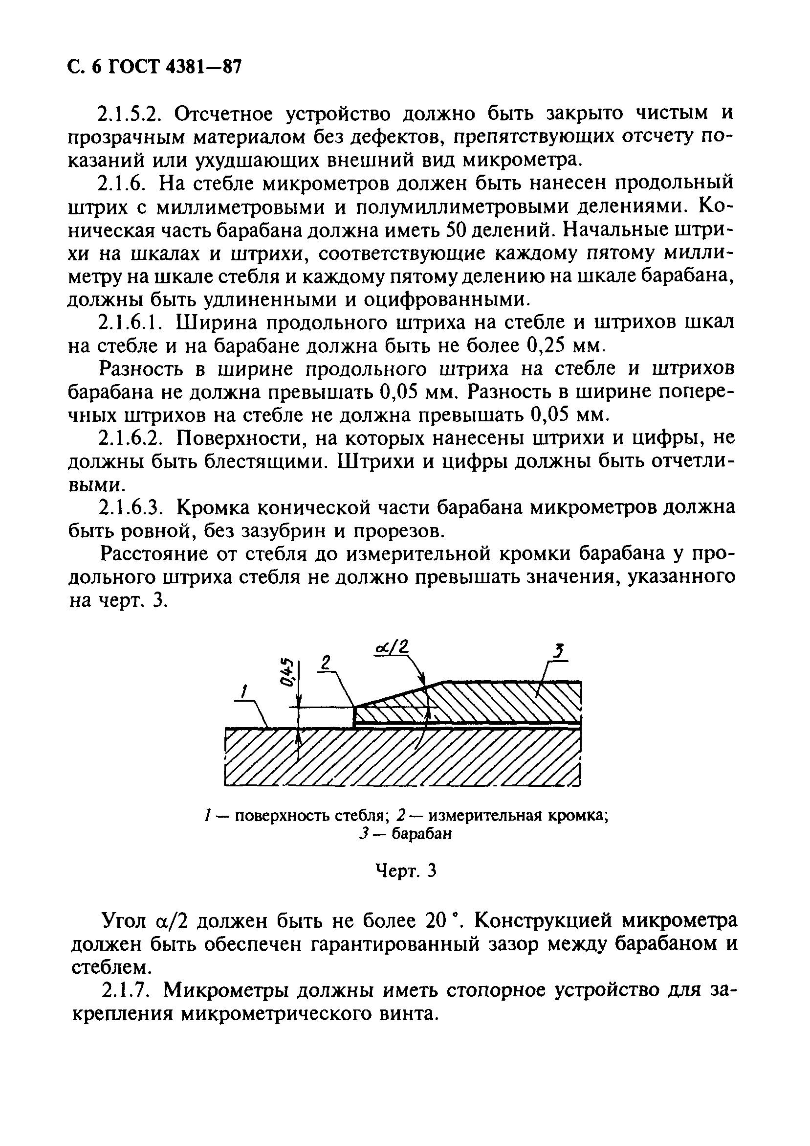 ГОСТ 4381-87