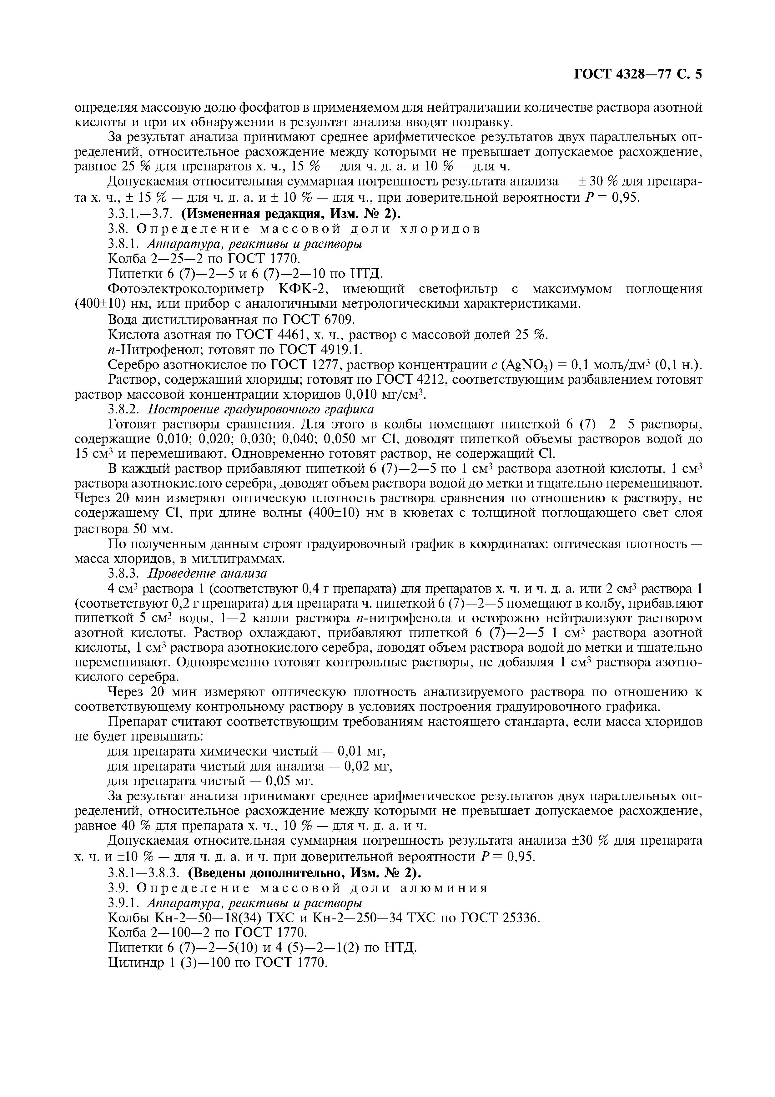 ГОСТ 4328-77