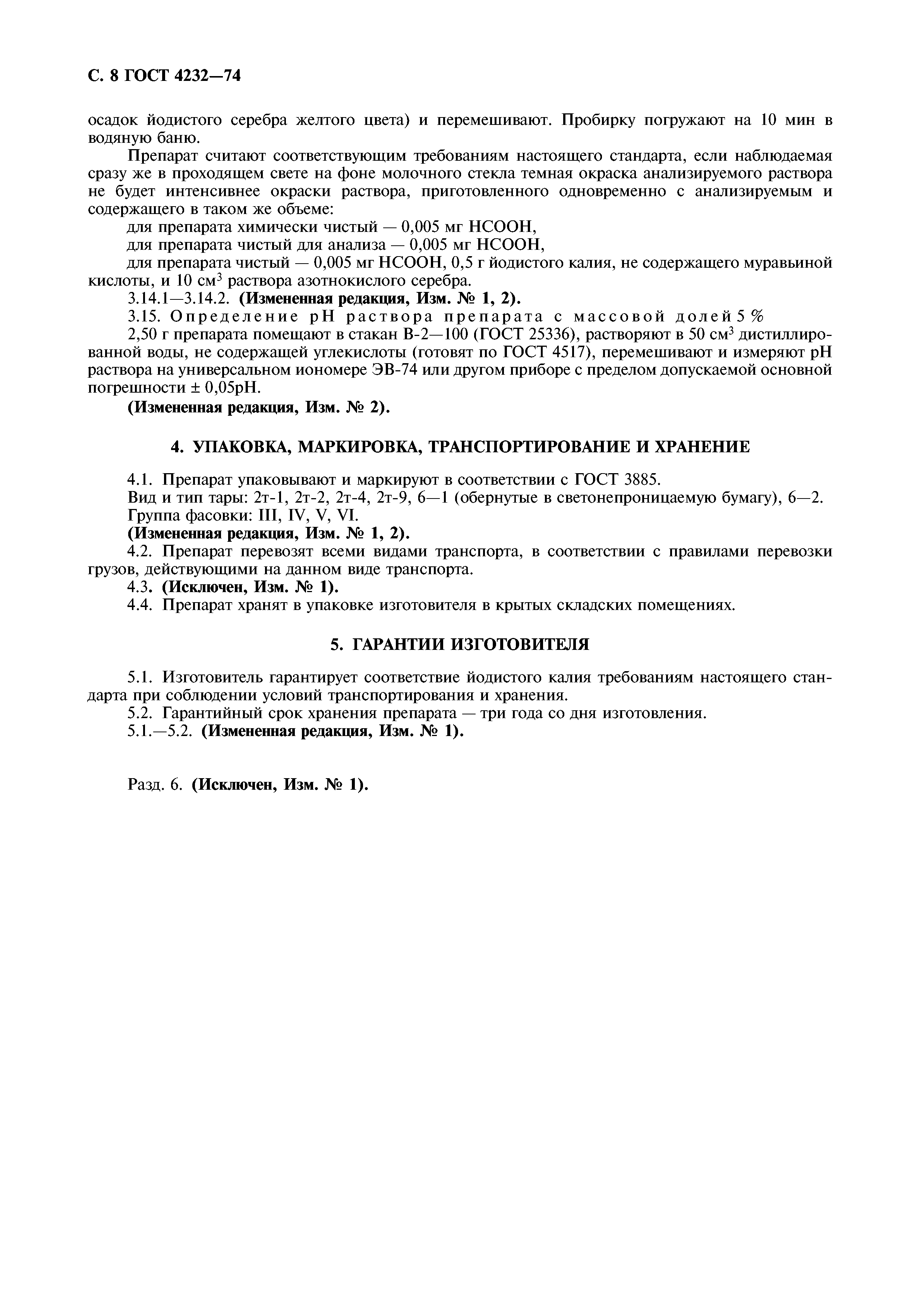 ГОСТ 4232-74