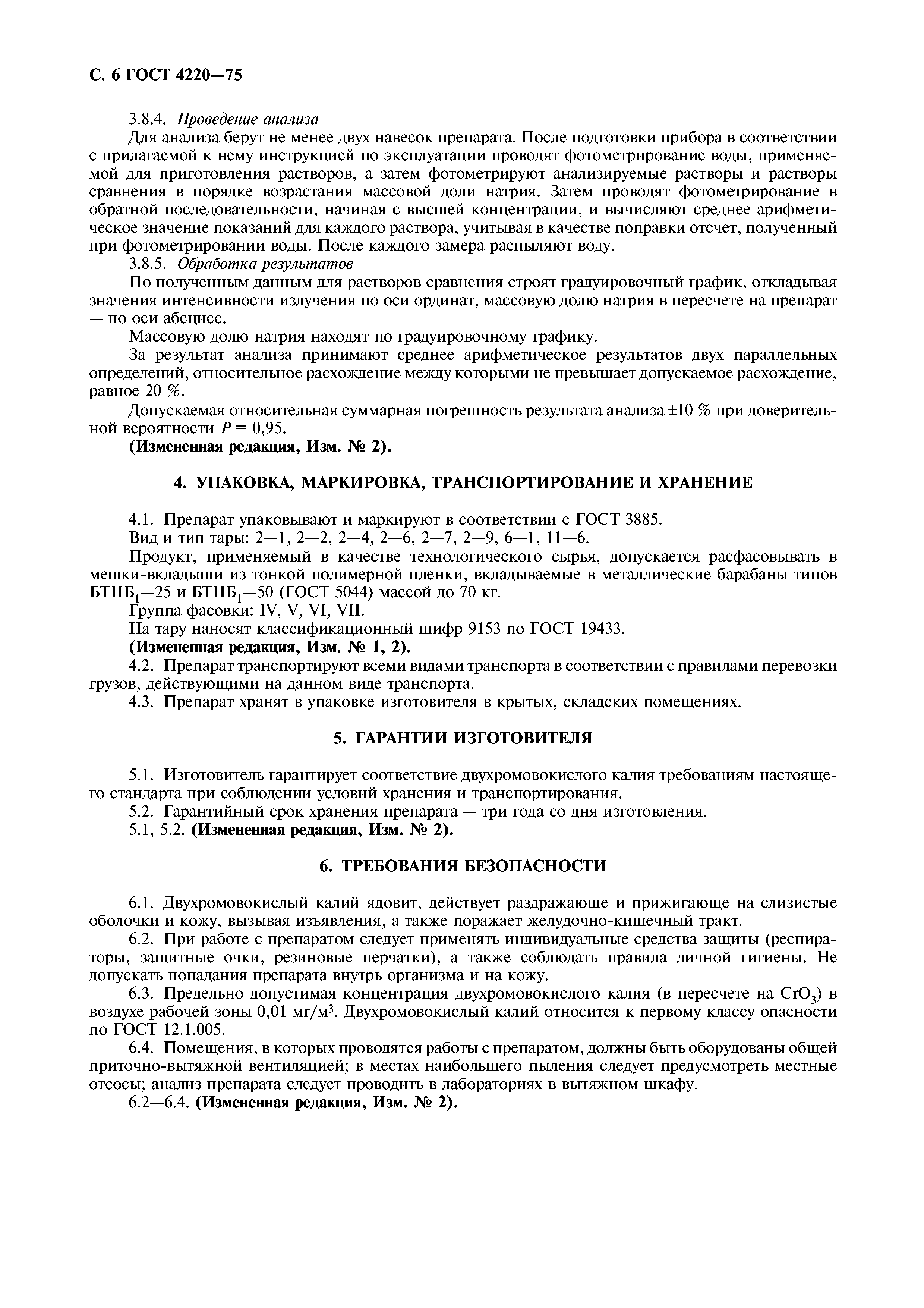 ГОСТ 4220-75