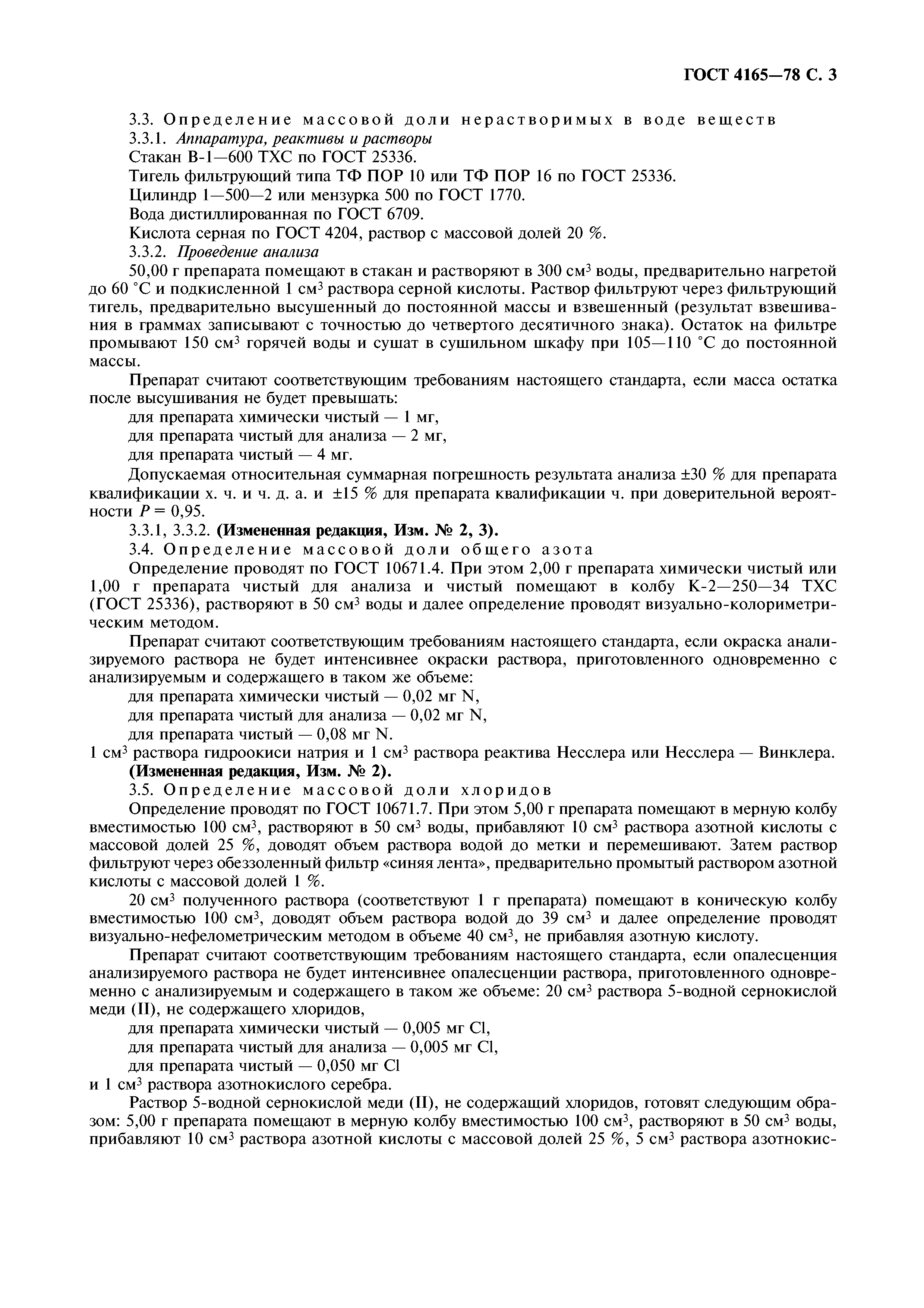 ГОСТ 4165-78