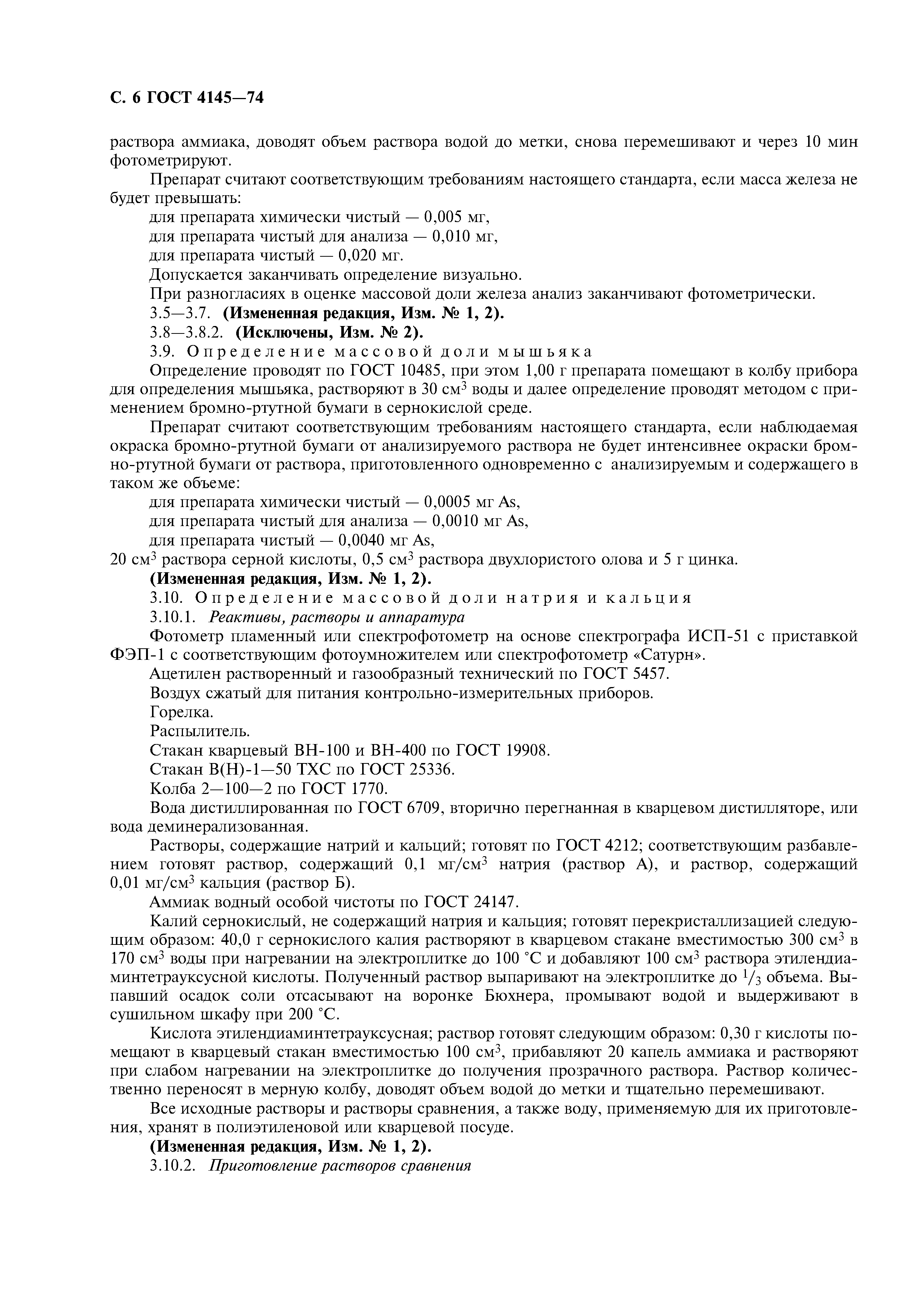 ГОСТ 4145-74
