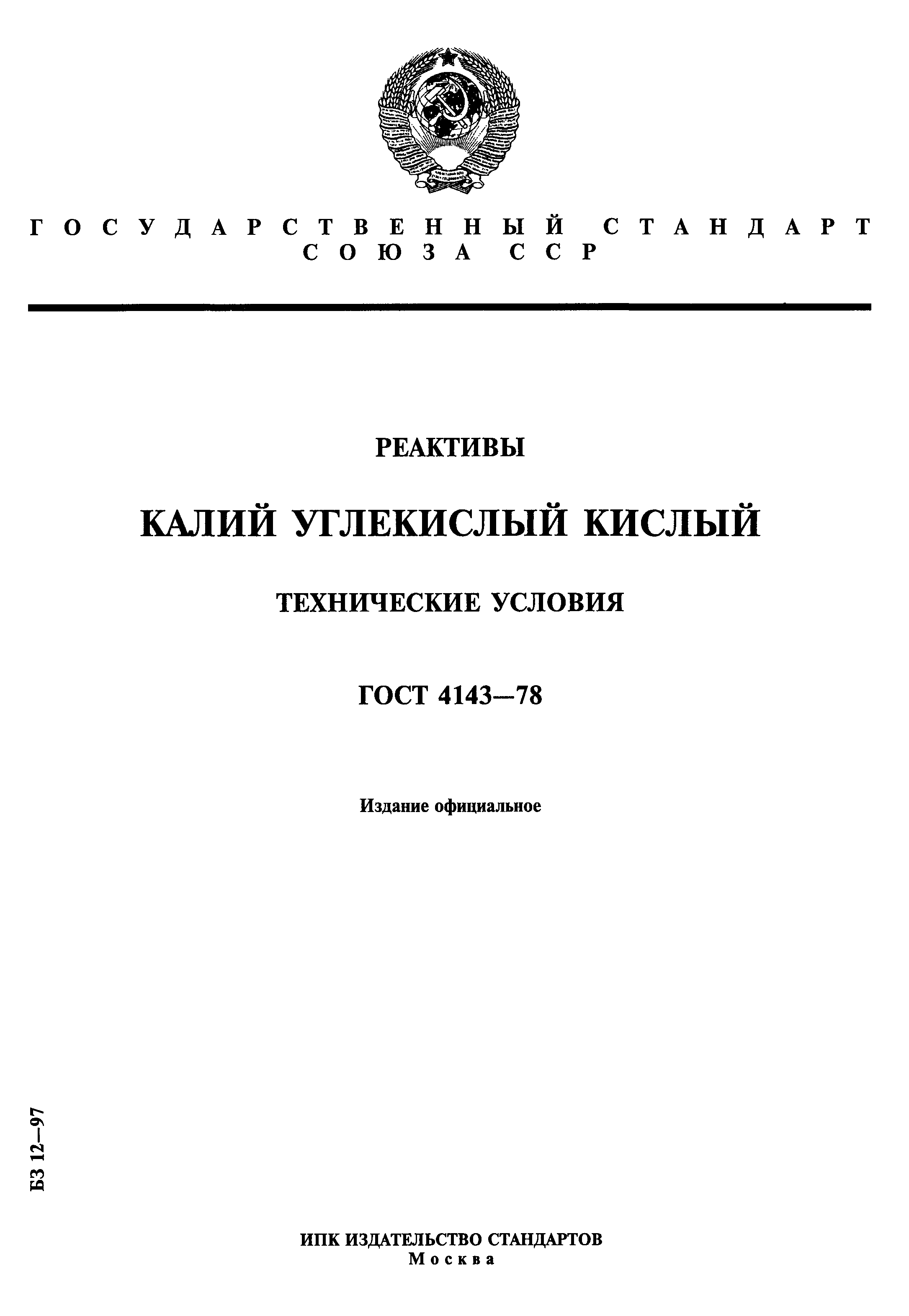 ГОСТ 4143-78