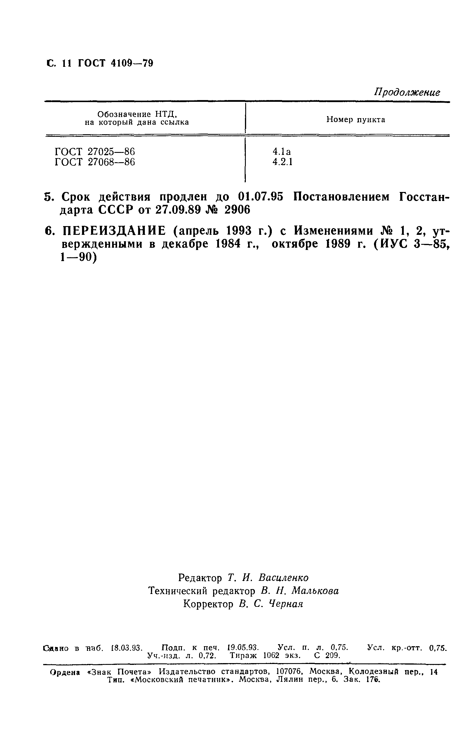 ГОСТ 4109-79