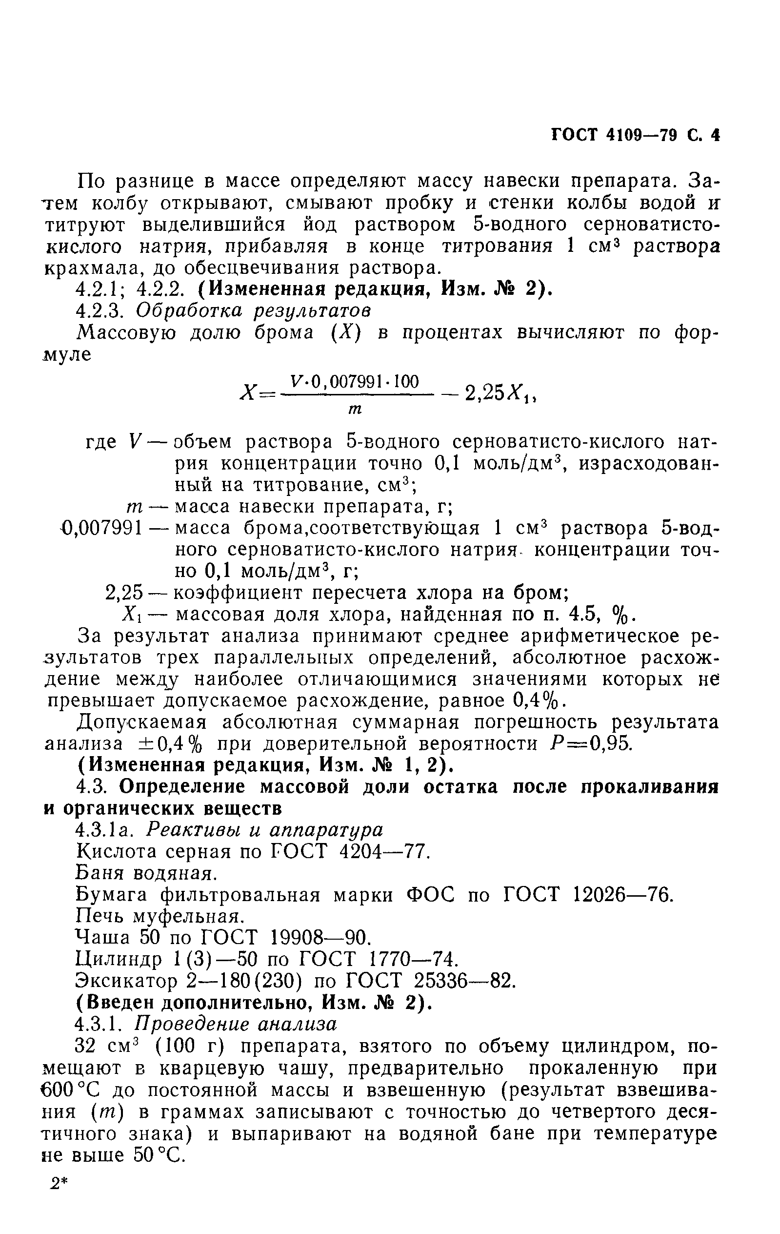 ГОСТ 4109-79