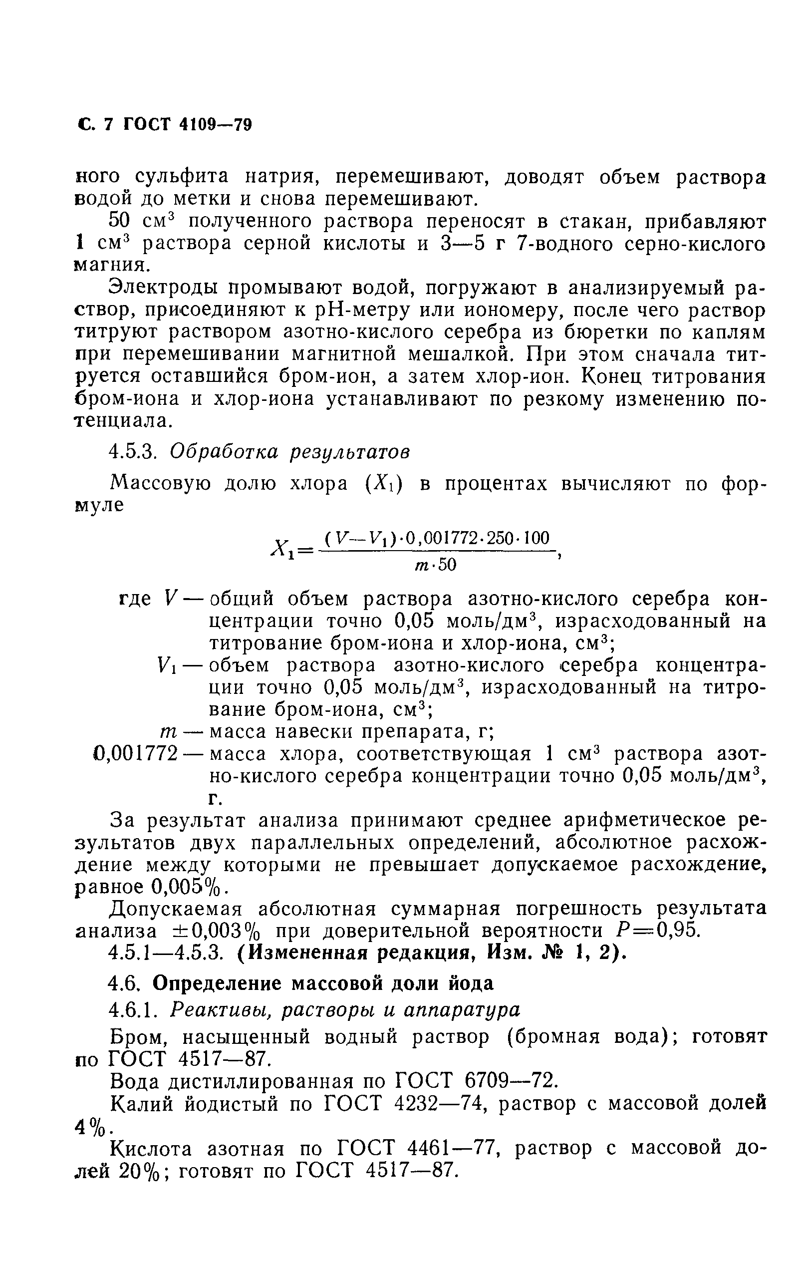ГОСТ 4109-79