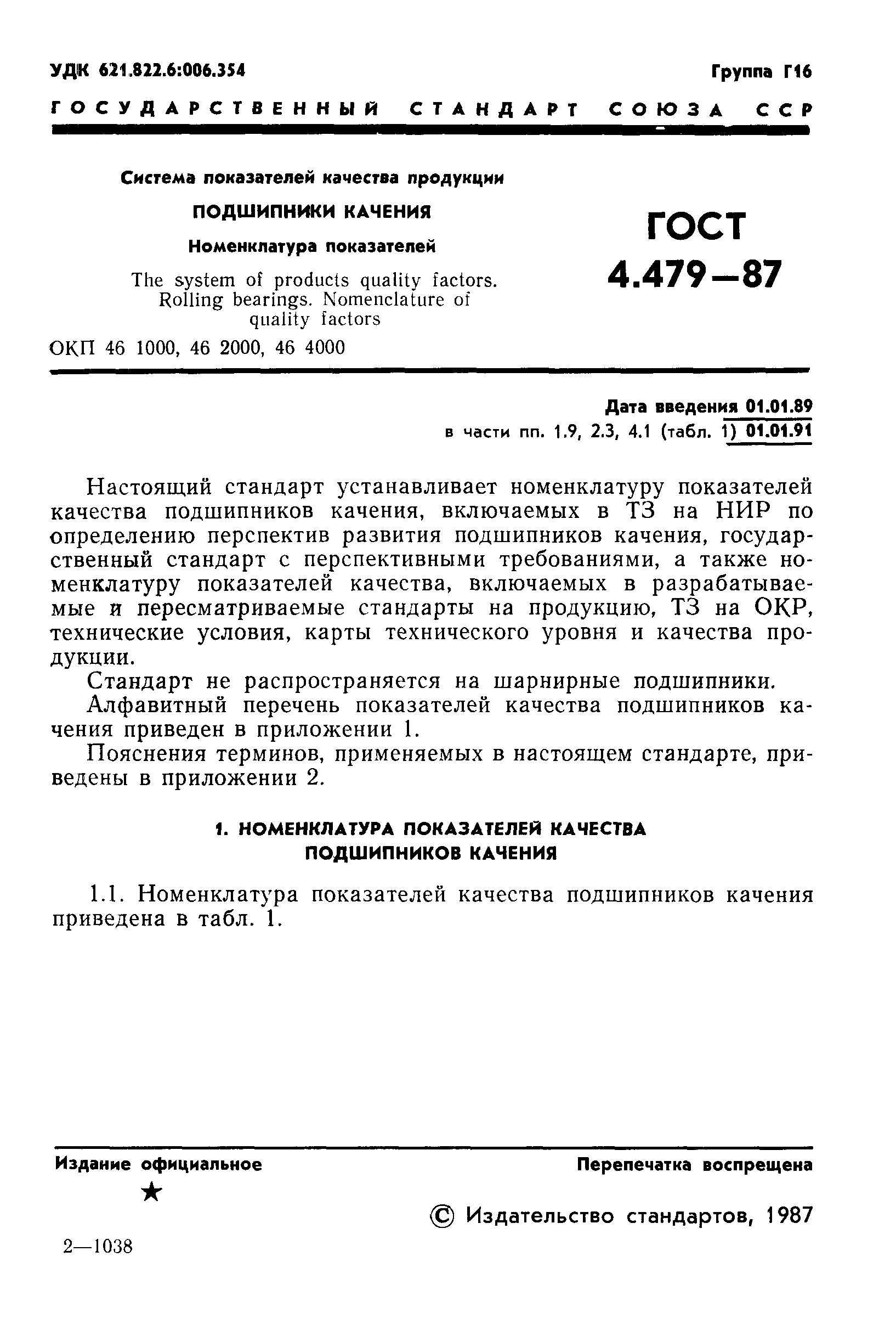 ГОСТ 4.479-87