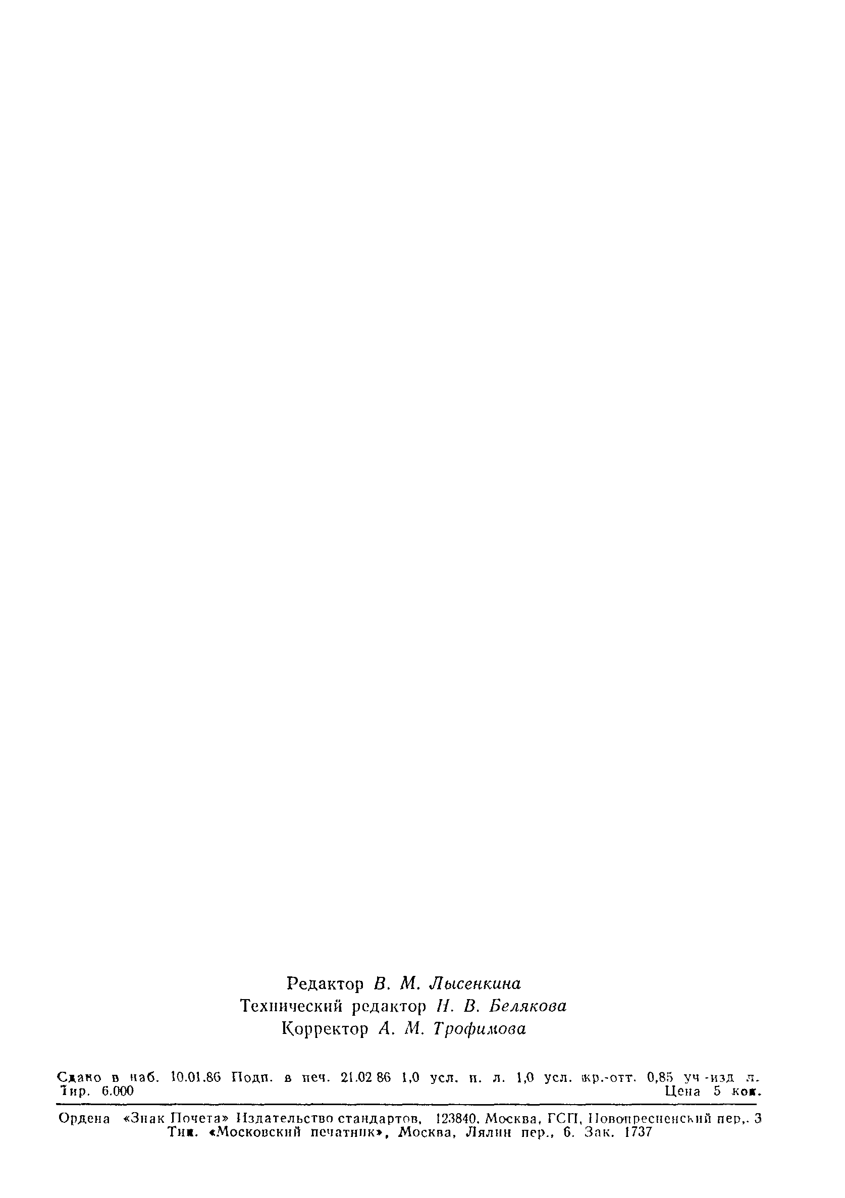 ГОСТ 4.390-85
