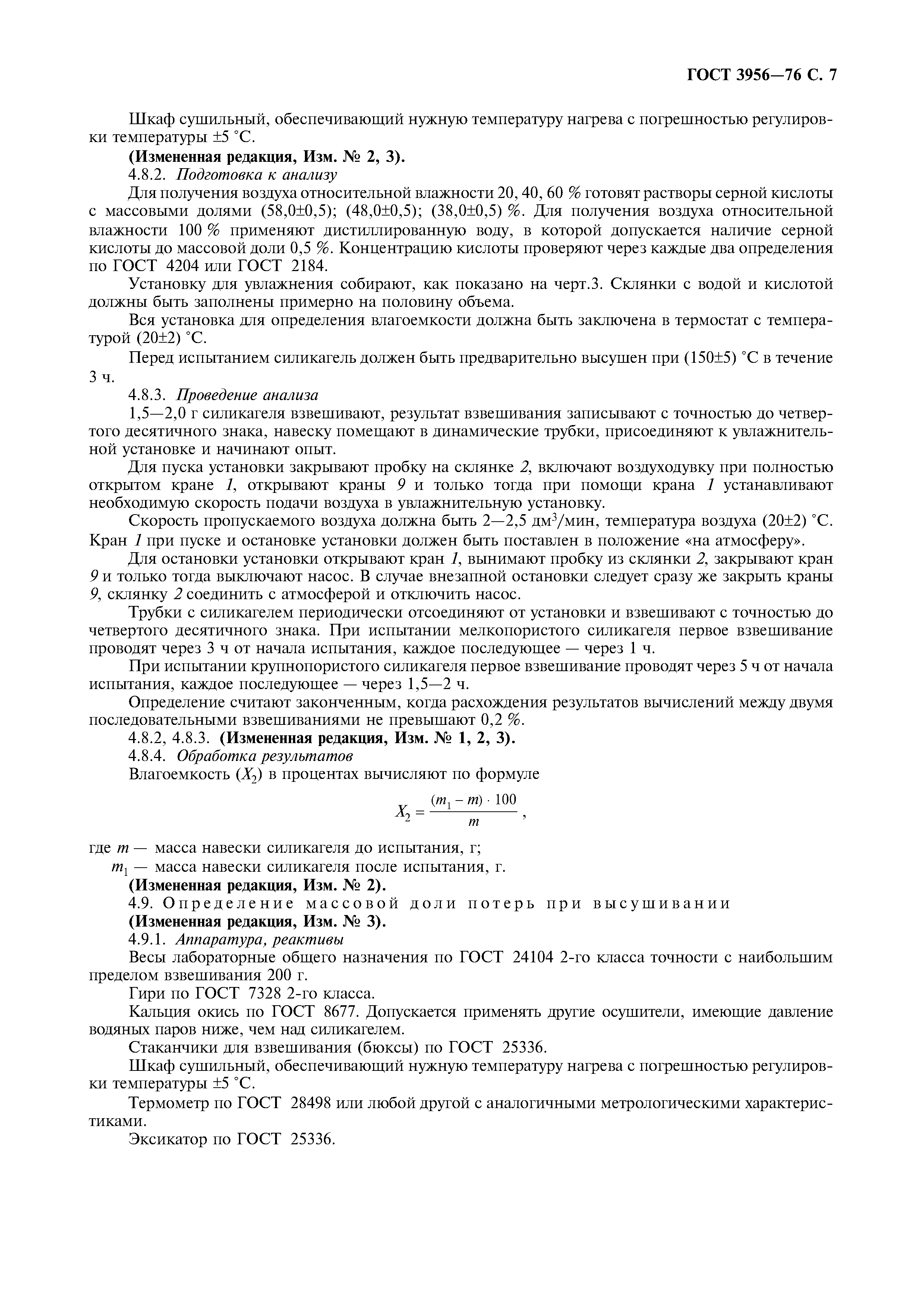 ГОСТ 3956-76