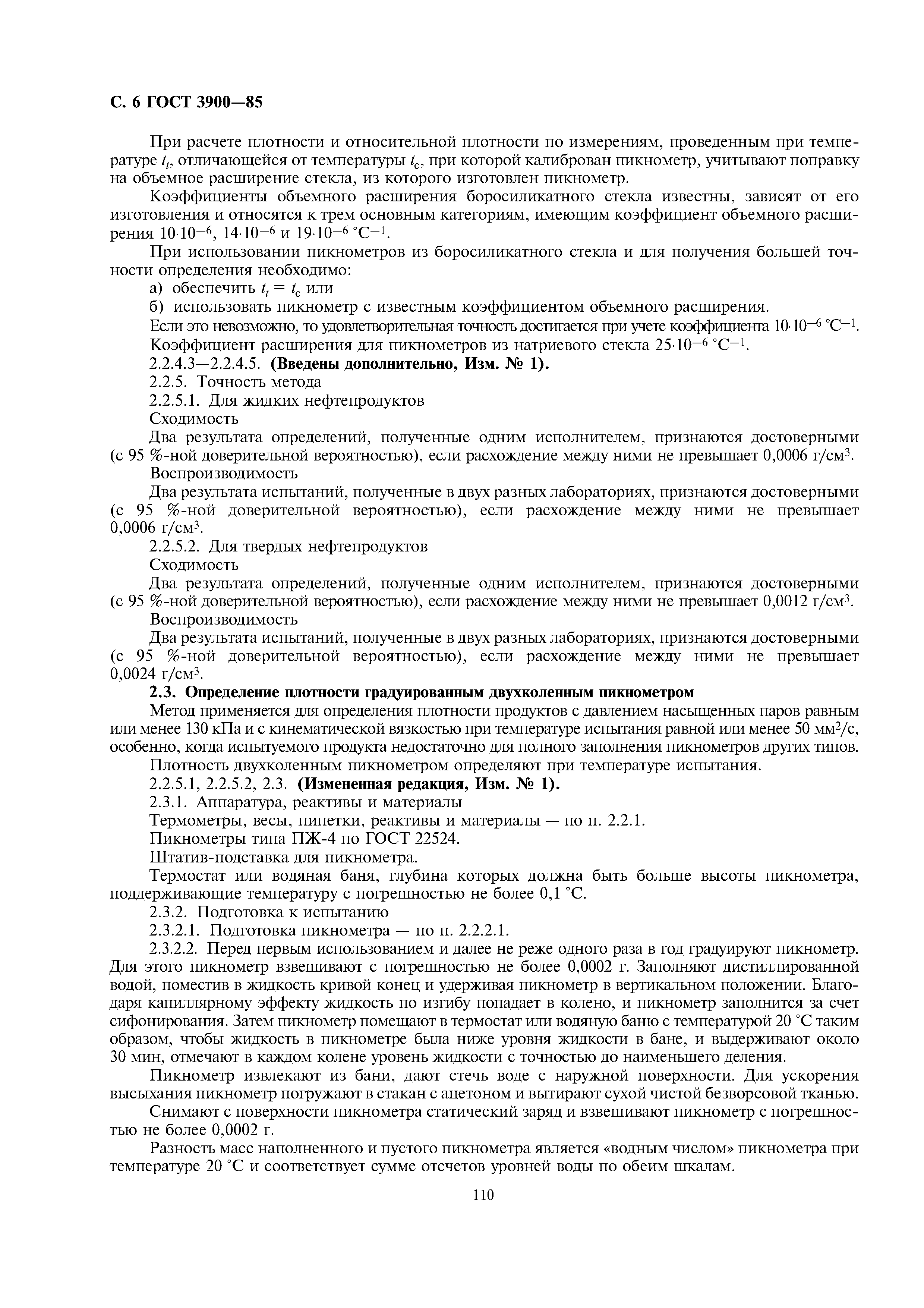ГОСТ 3900-85