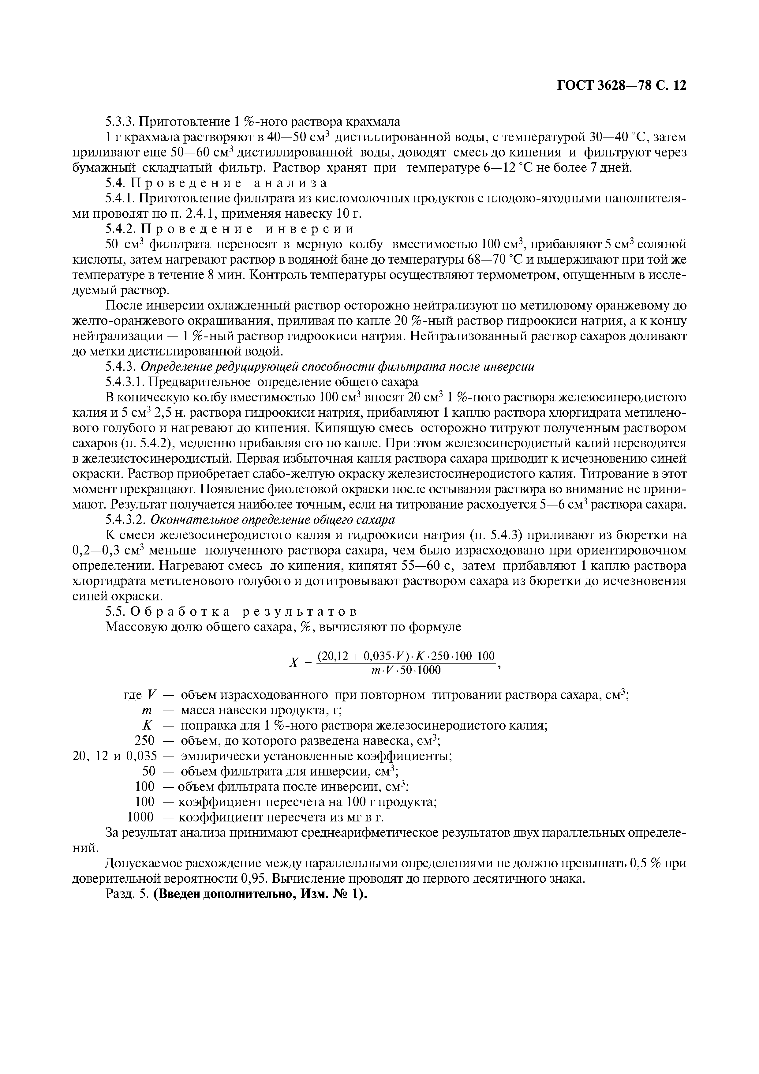 ГОСТ 3628-78