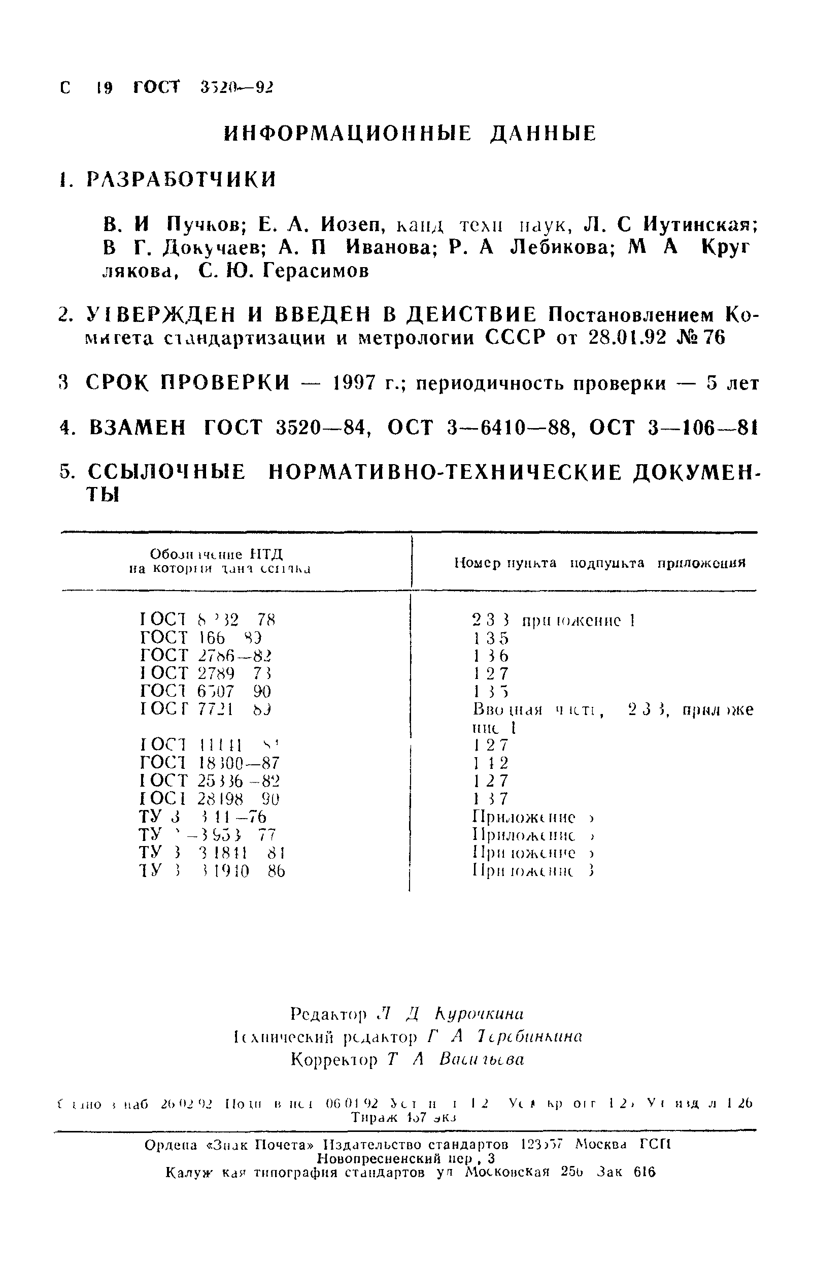 ГОСТ 3520-92