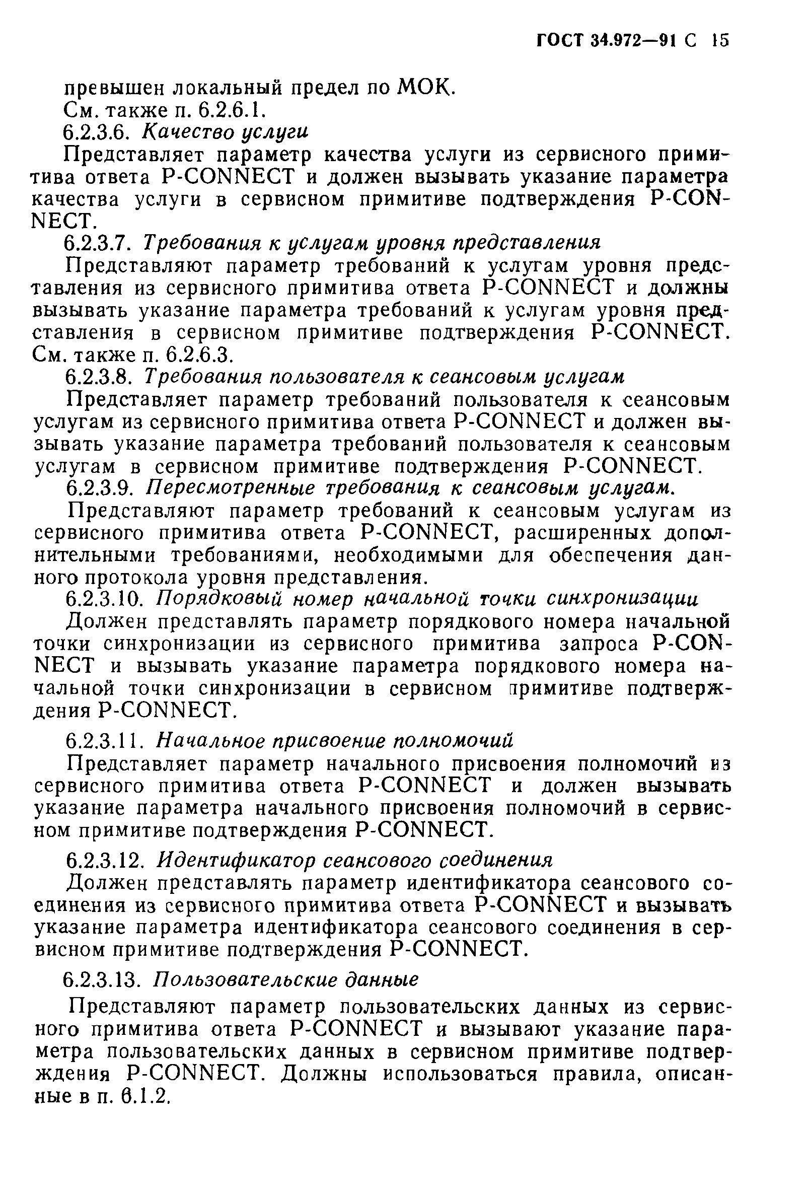 ГОСТ 34.972-91