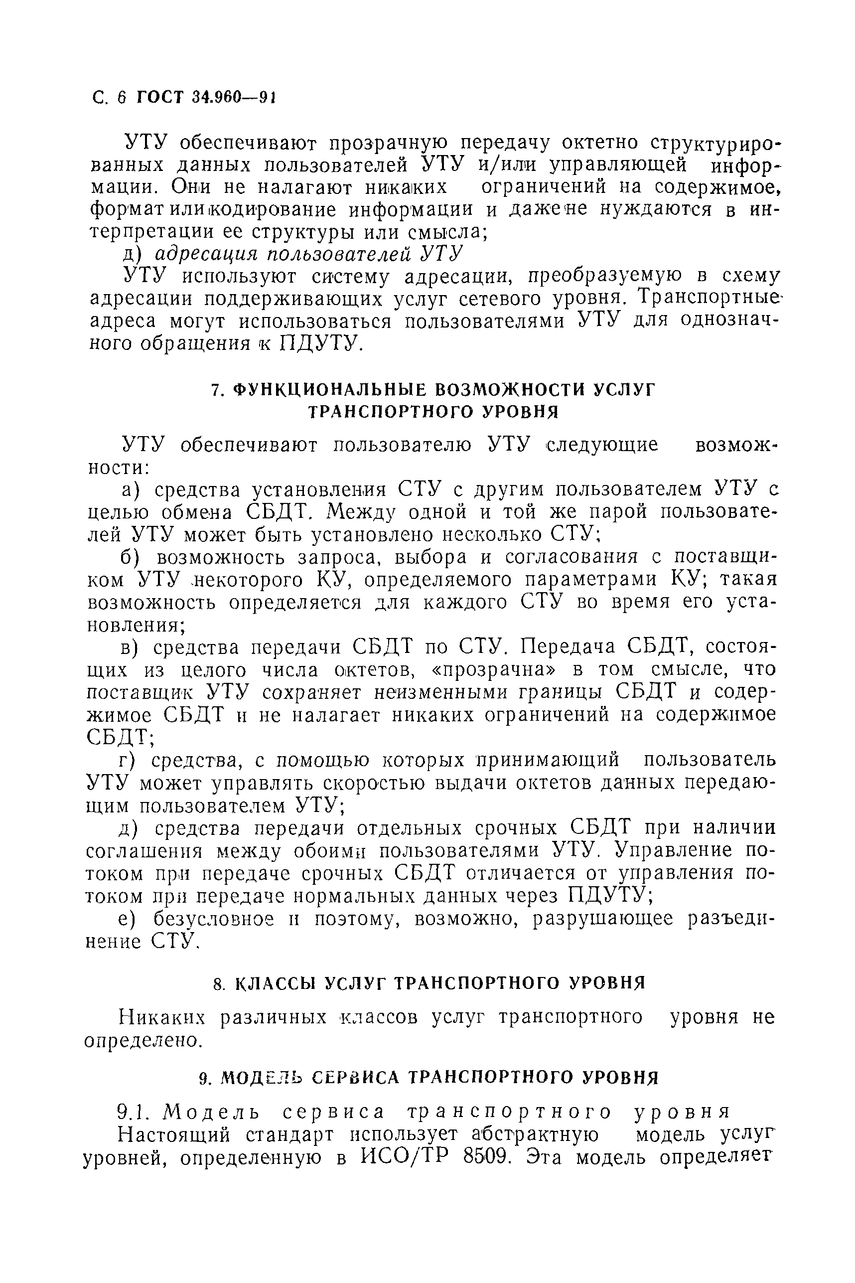 ГОСТ 34.960-91